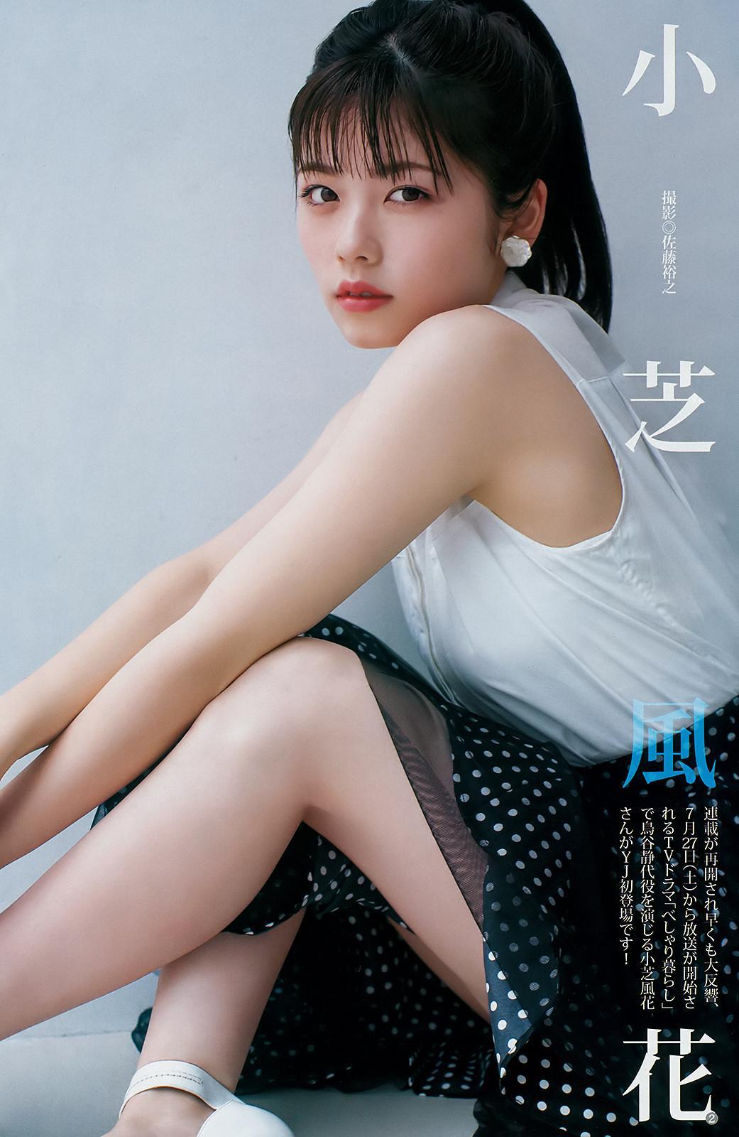 Fuka Koshiba 小芝風花, Young Jump 2019 No.32 (ヤングジャンプ 2019年32号)(2)