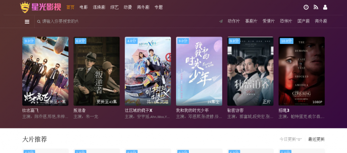 星光影视首页截图