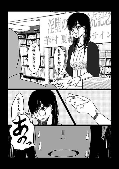 Kannou Shousetsuka to Chuugakusei no Yuri Manga