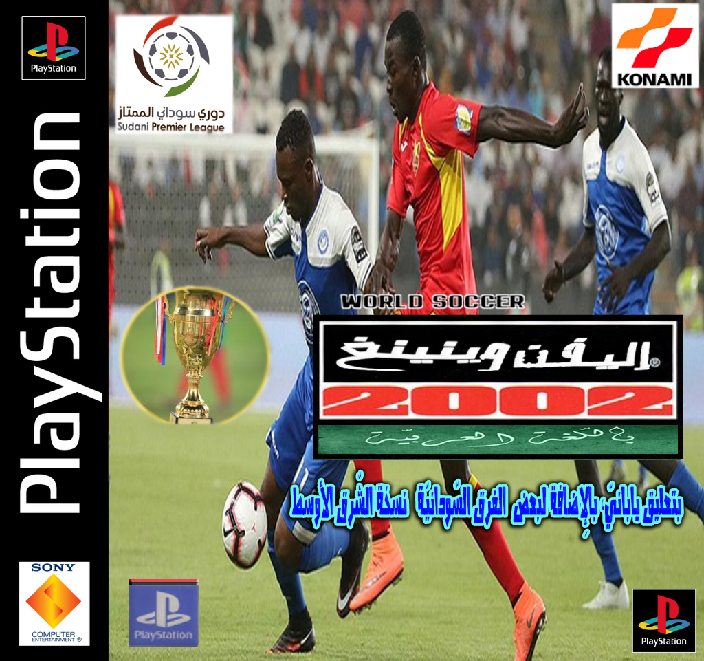 صورة للعبة World Soccer Winning Eleven 2002 Sudan League