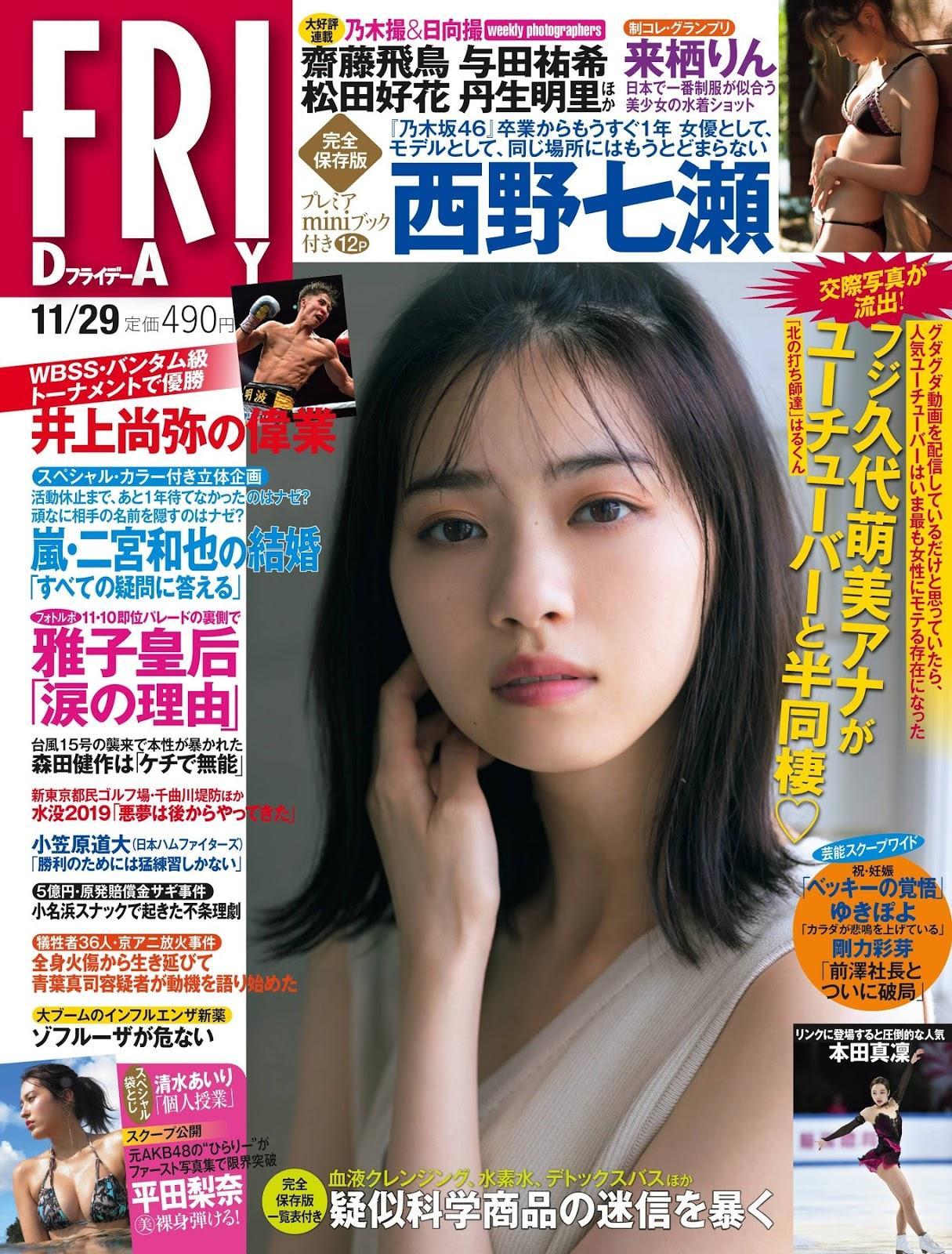 Nanase Nishino 西野七瀬, FRIDAY 2019.11.29 (フライデー 2019年11月29日号)(1)