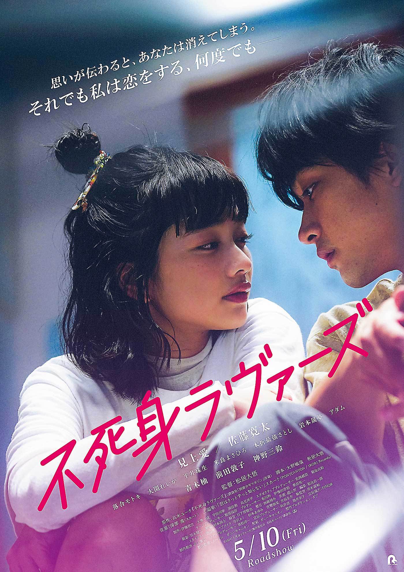 Undead Lovers (Fujimi Lovers) live-action film - Daigo Matsui - poster
