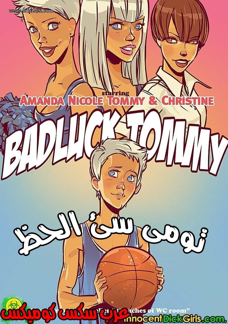 31 تومى سئ الحظ