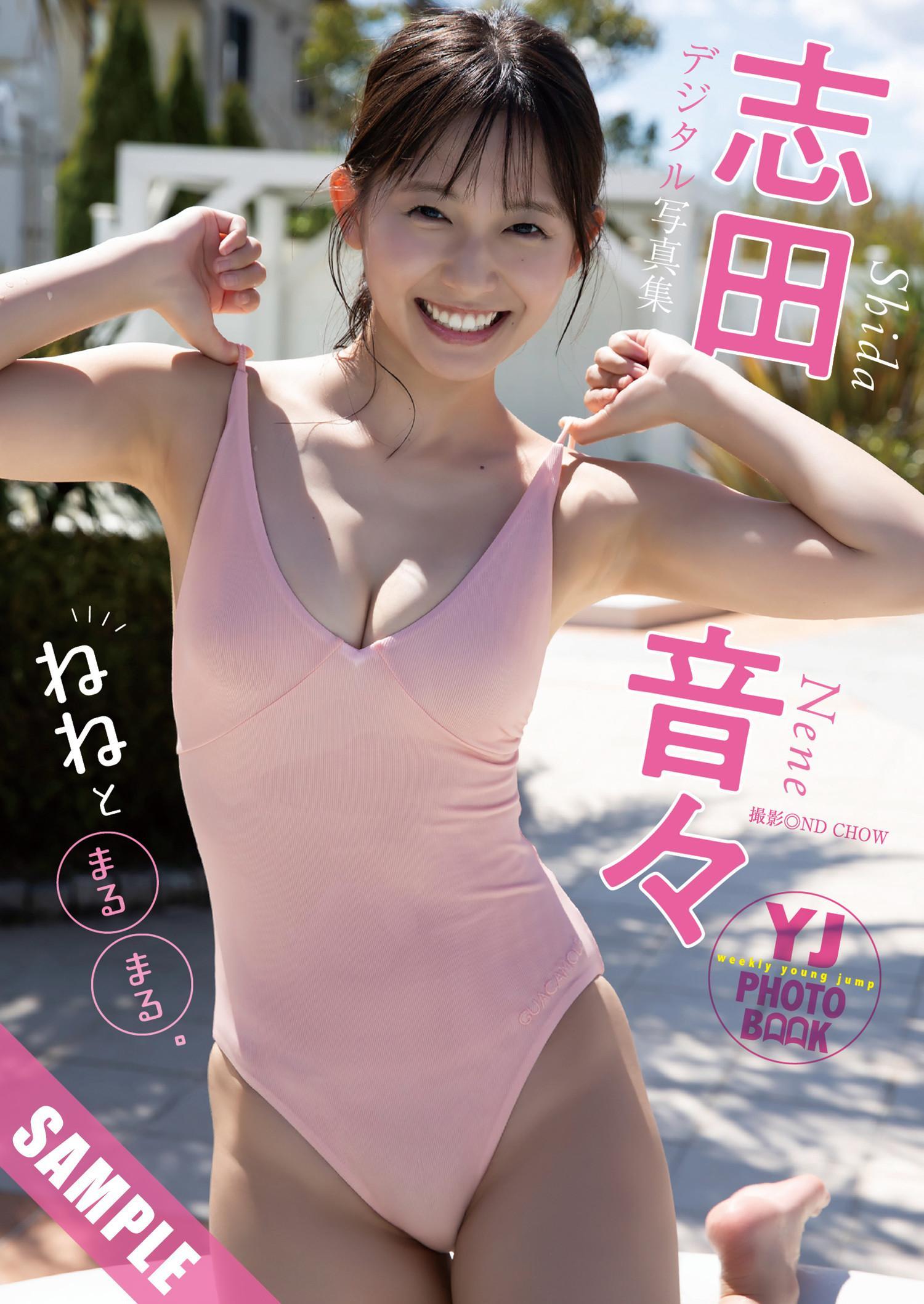 Nene Shida 志田音々, Young Jump 2025 No.38 (ヤングジャンプ 2025年38号)(18)