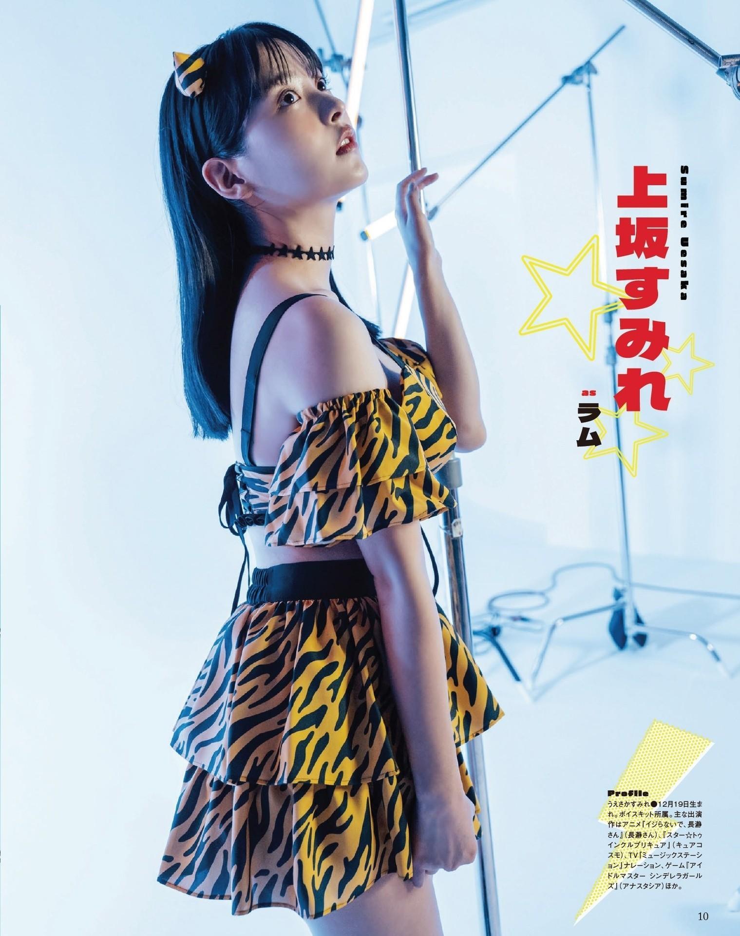 Sumire Uesaka 上坂すみれ, Seigura 2023.01 (声優グランプリ 2023年1月号)(4)