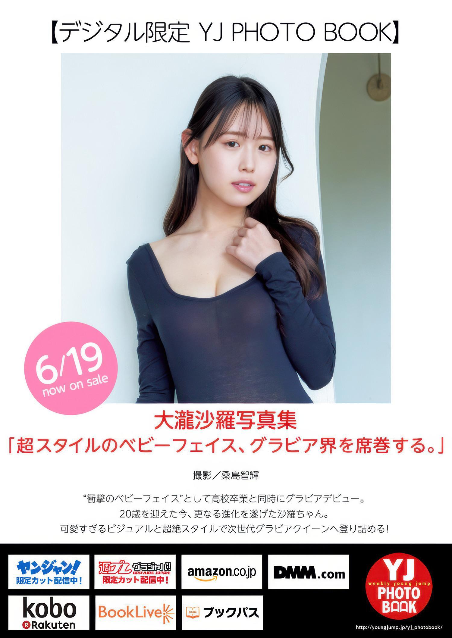 Sara Otaki 大瀧沙羅, Young Jump 2025 No.29 (ヤングジャンプ 2025年29号)(6)