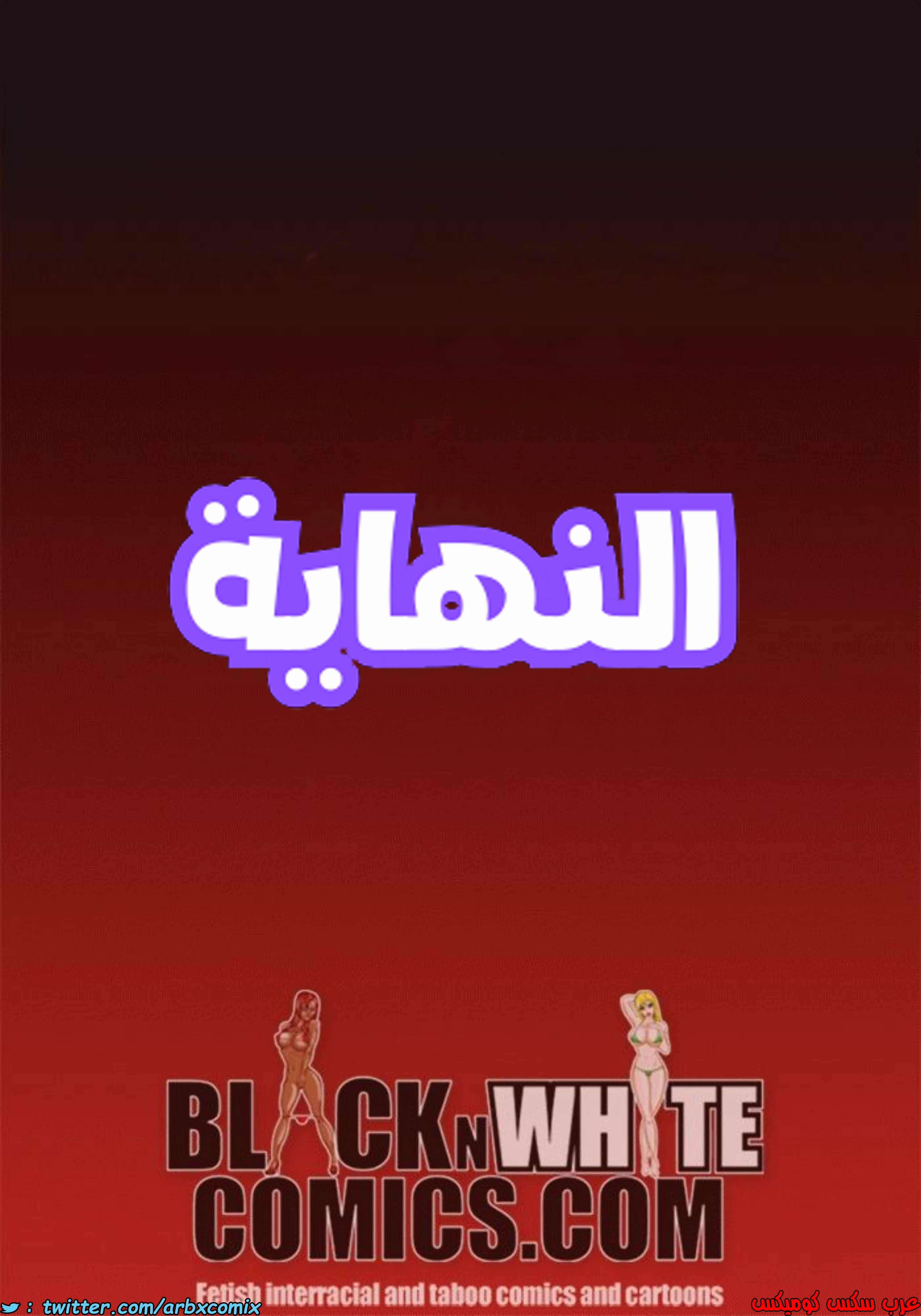 1518 قضيب الحقيقة الجزء 5