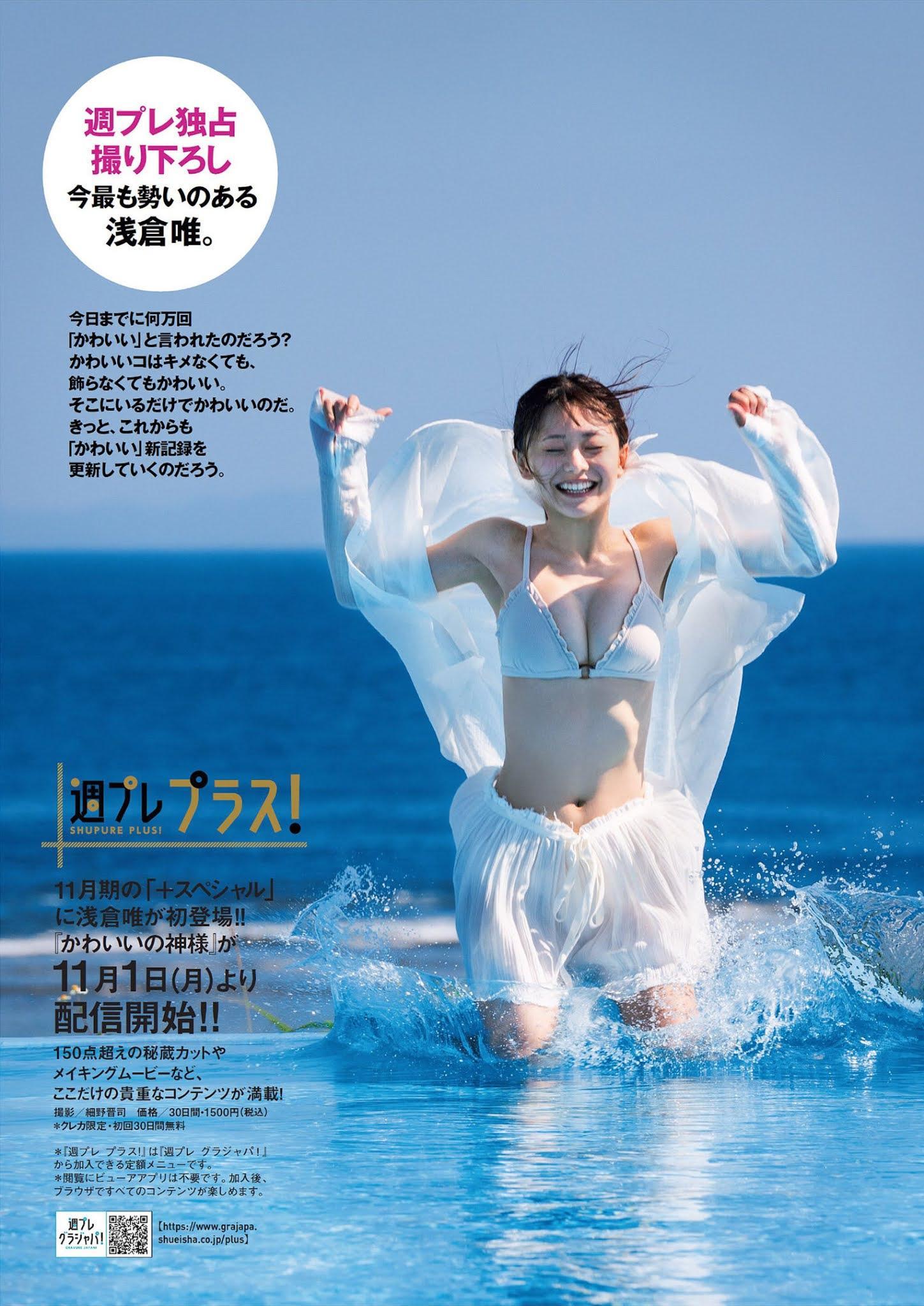 Yui Asakura 浅倉唯, Weekly Playboy 2021 No.45 (週刊プレイボーイ 2021年45号)(2)