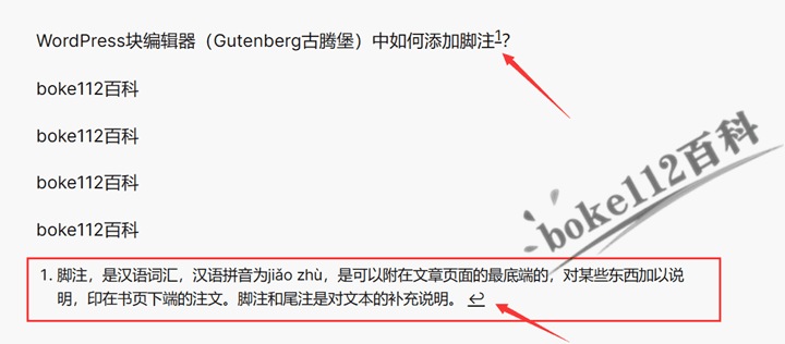 WordPress块编辑器（Gutenberg古腾堡）中如何添加脚注？-第5张-boke112百科(boke112.com)