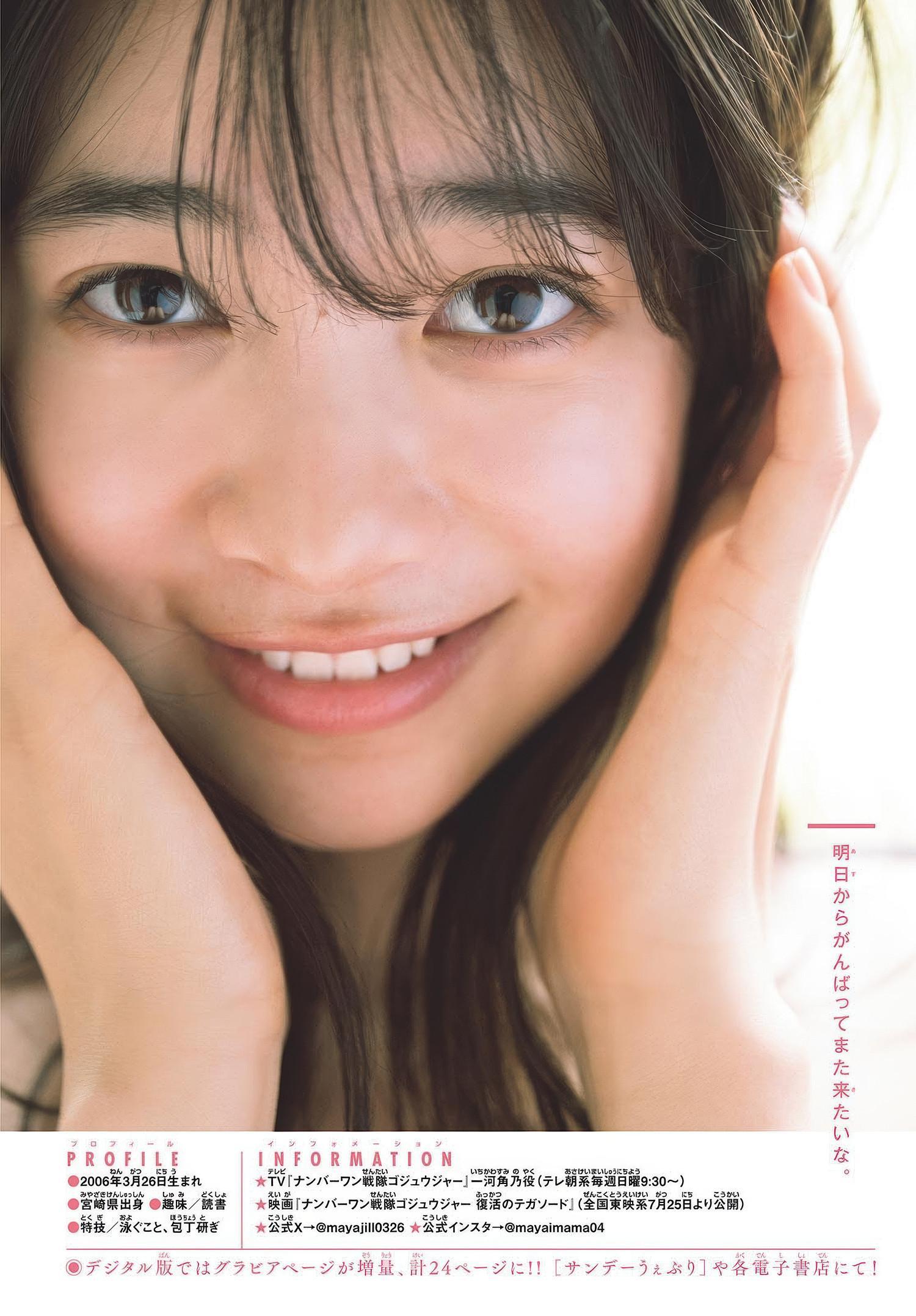 Maya Imamori 今森茉耶, Shonen Sunday 2025 No.30 (週刊少年サンデー 2025年30号)(9)