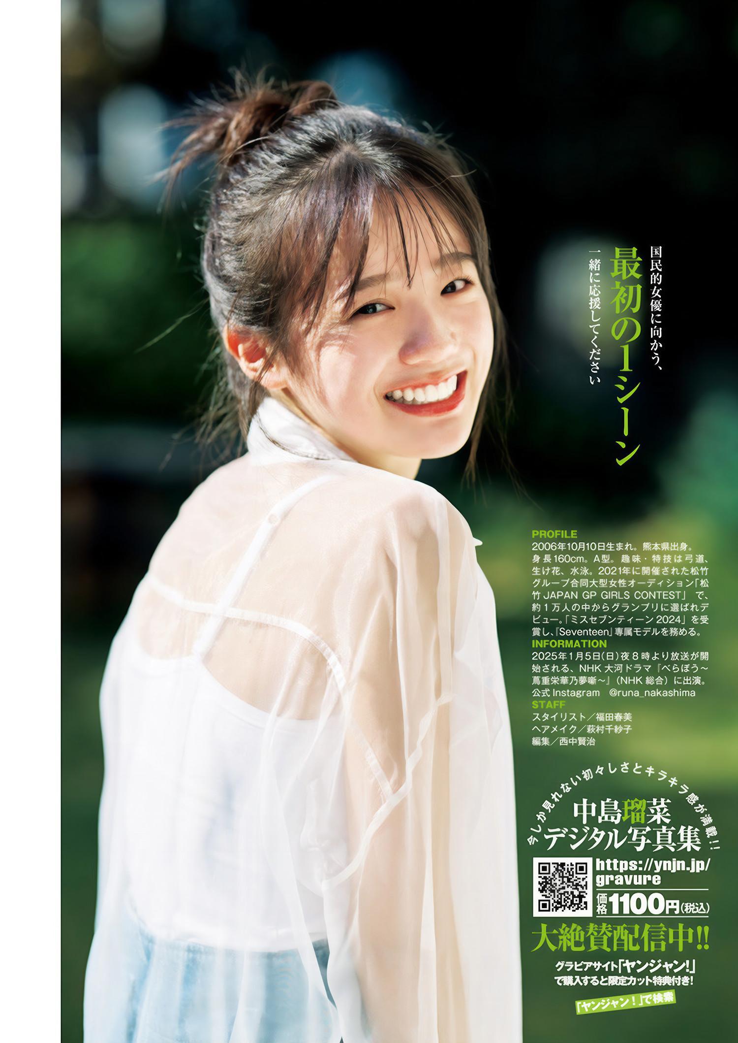 Runa Nakashima 中島瑠菜, Young Jump 2025 No.04-05 (ヤングジャンプ 2025年4-5号)(5)