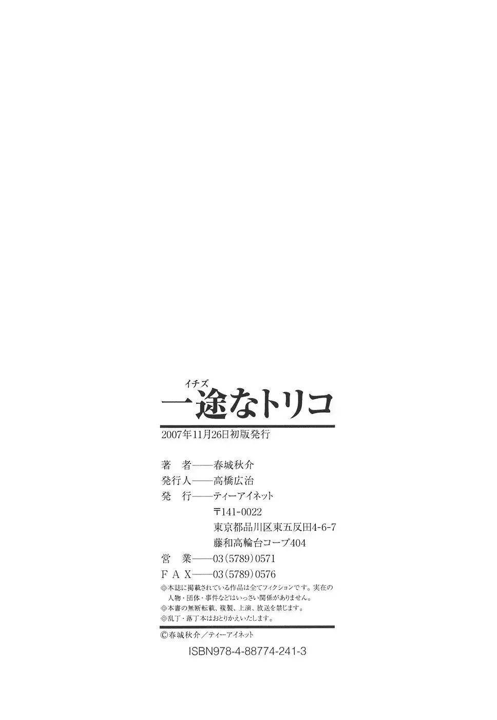 Ichizu na Toriko - A Earnest Captive - Shunjou Shuusuke - 206