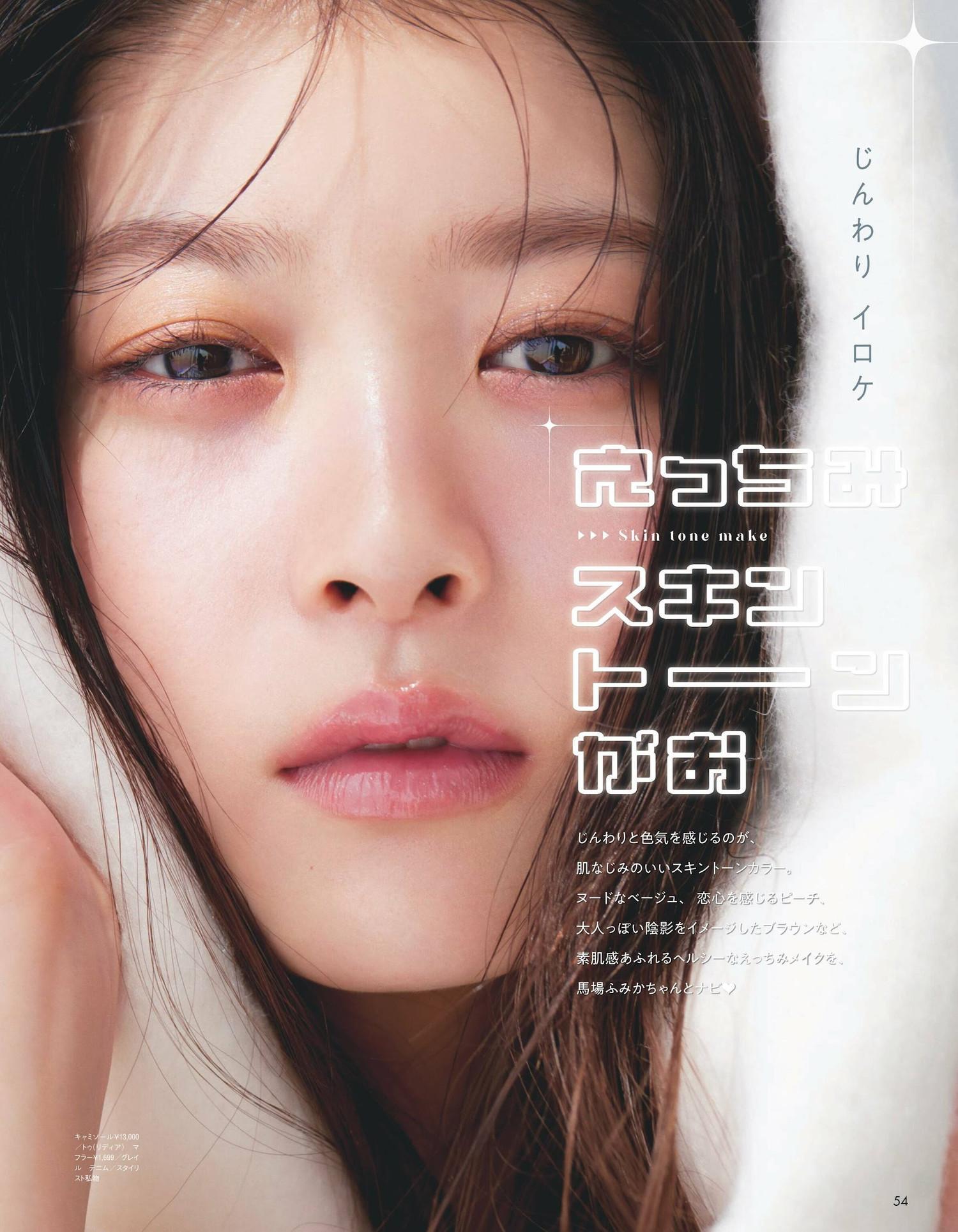 Fumika Baba 馬場ふみか, aR (アール) Magazine 2023.10(1)