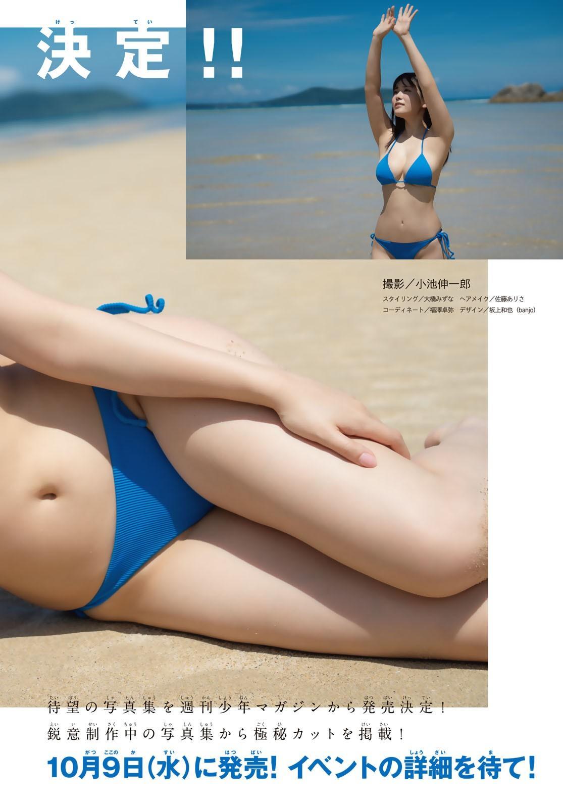 Umi Shinonome 東雲うみ, Shonen Magazine 2024 No.38 (週刊少年マガジン 2024年38号)(4)