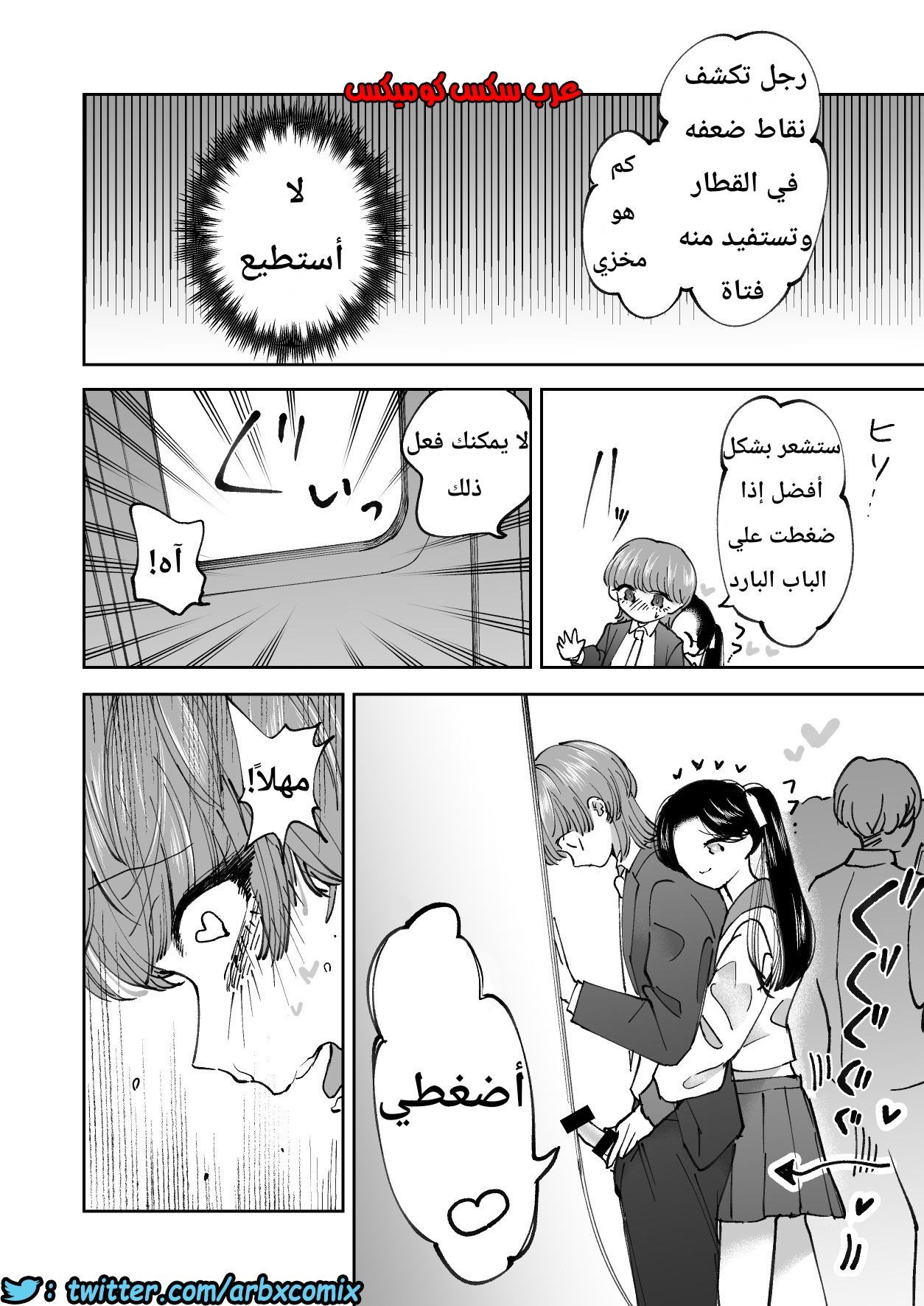 580 اغتصاب الرجل بالقطار