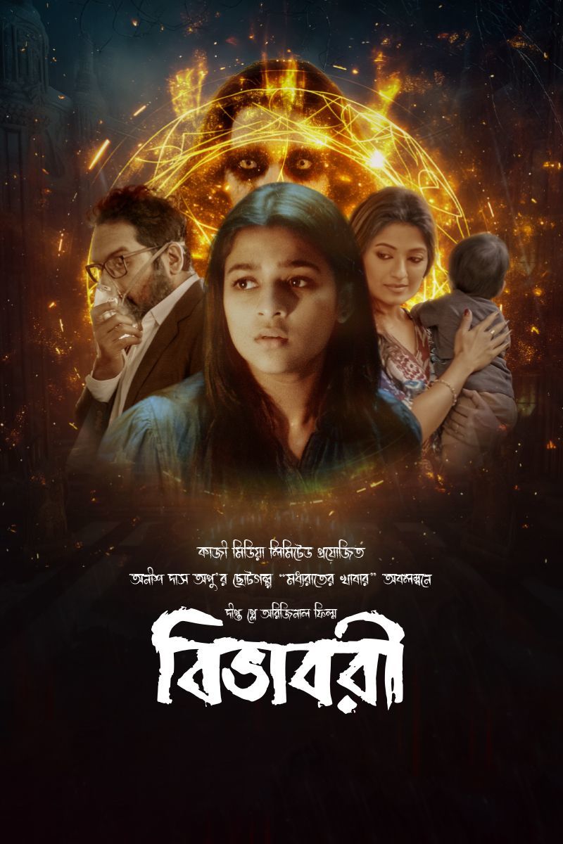 Bibhabori (2024) Bengali Web Film DP WEB-DL 1080p-720p-480p Movie Download