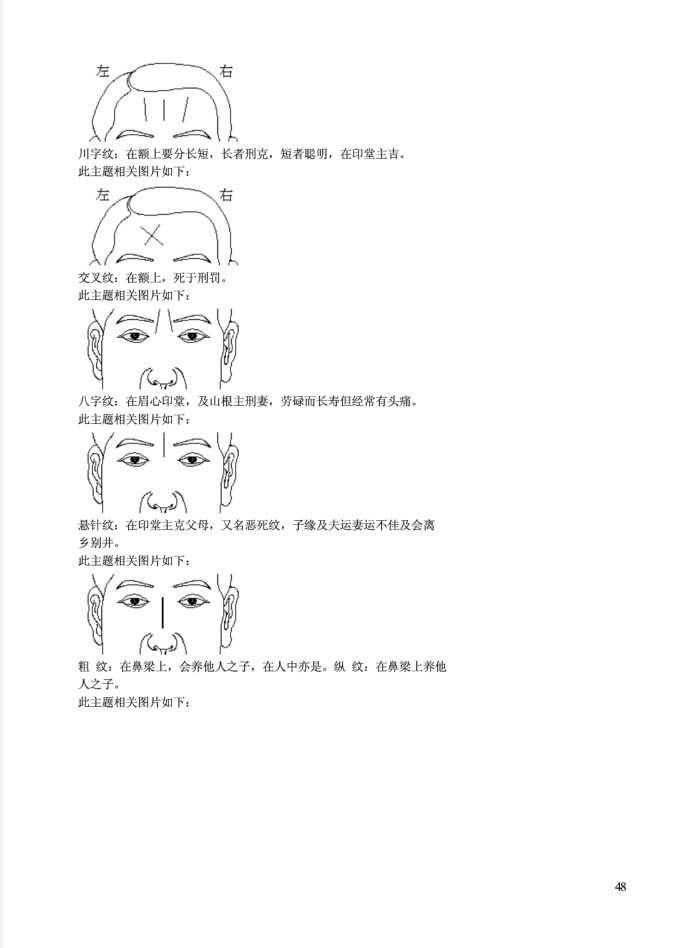 精准面相真人图解_部分2