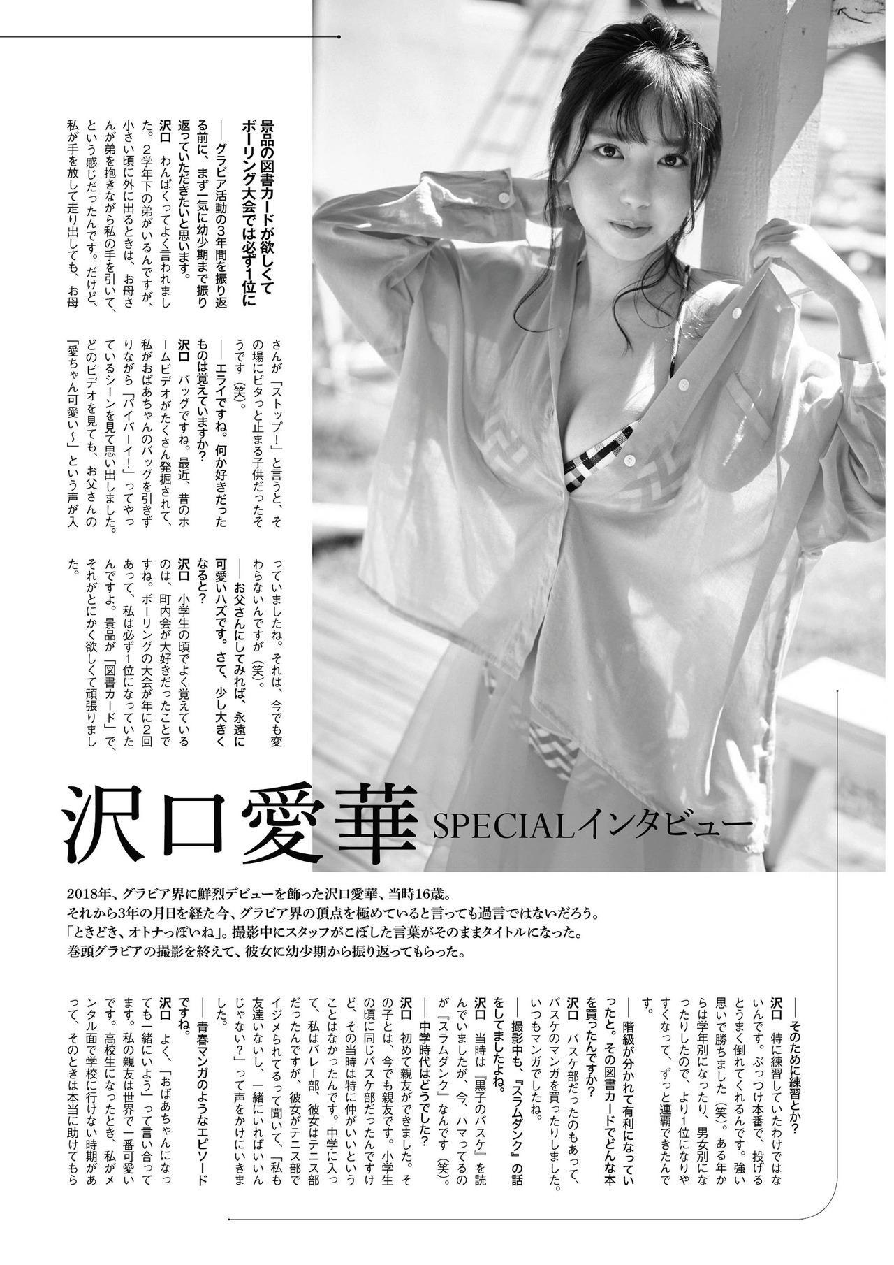 Aika Sawaguchi 沢口愛華, ENTAME 2021.11 (月刊エンタメ 2021年11月号)(22)