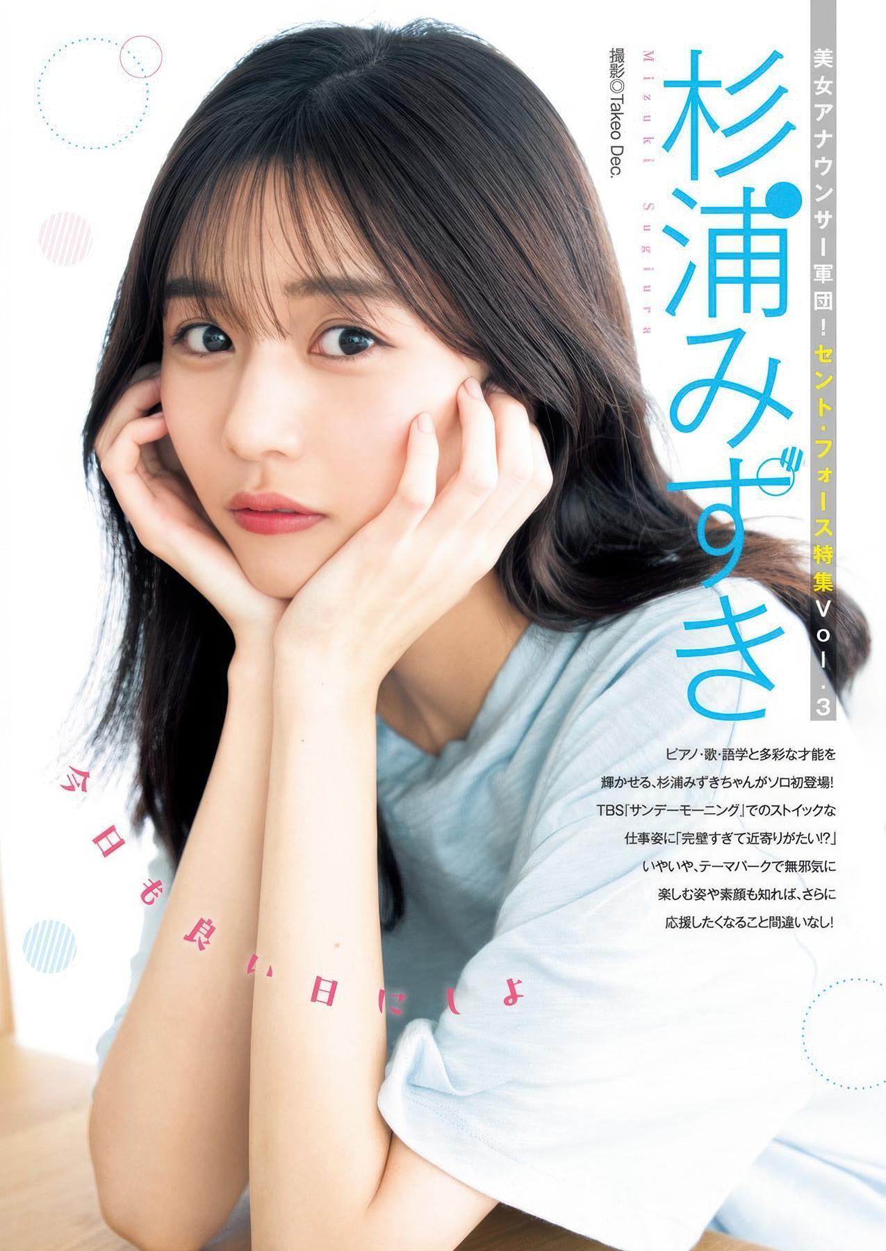 Aika Okita 沖田愛加, Mizuki Sugiura 杉浦みずき, Young Jump 2025 No.41 (ヤングジャンプ 2025年41号)(7)