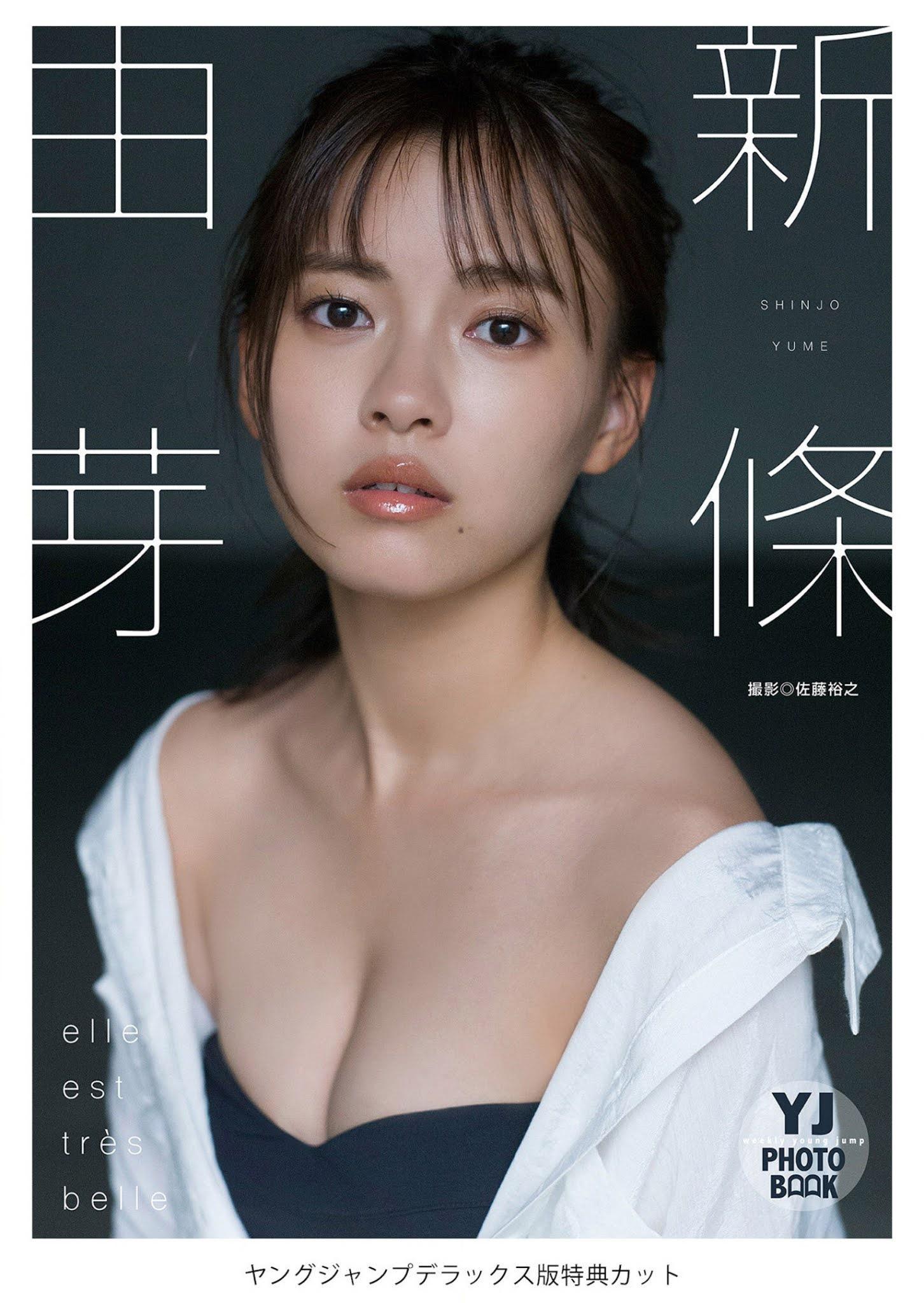 Yume Shinjo 新條由芽, Young Jump 2020 No.50 (ヤングジャンプ 2020年50号)(15)