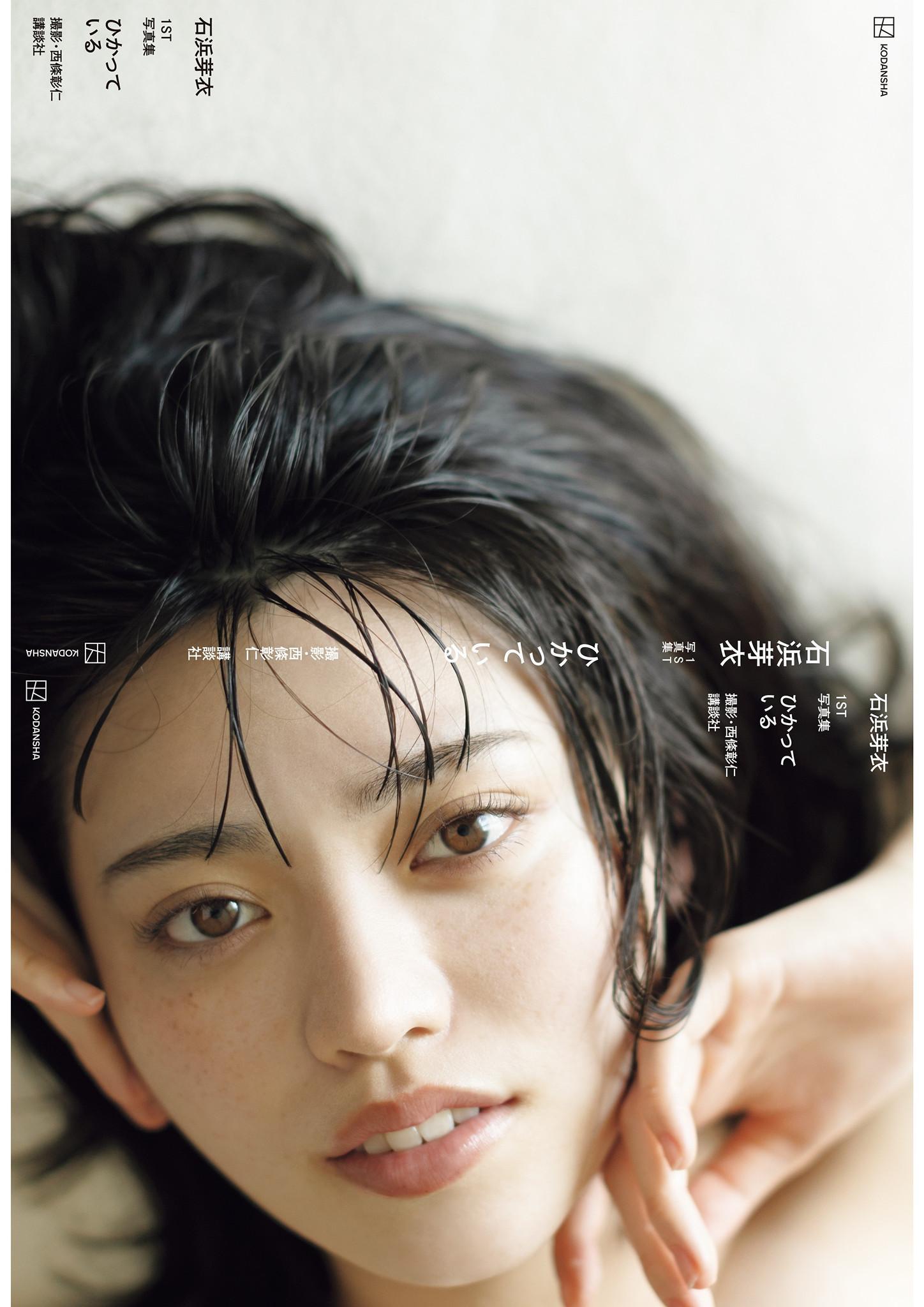 Mei Ishihama 石浜芽衣, 1st写真集 「ひかっている」 Set.03(40)