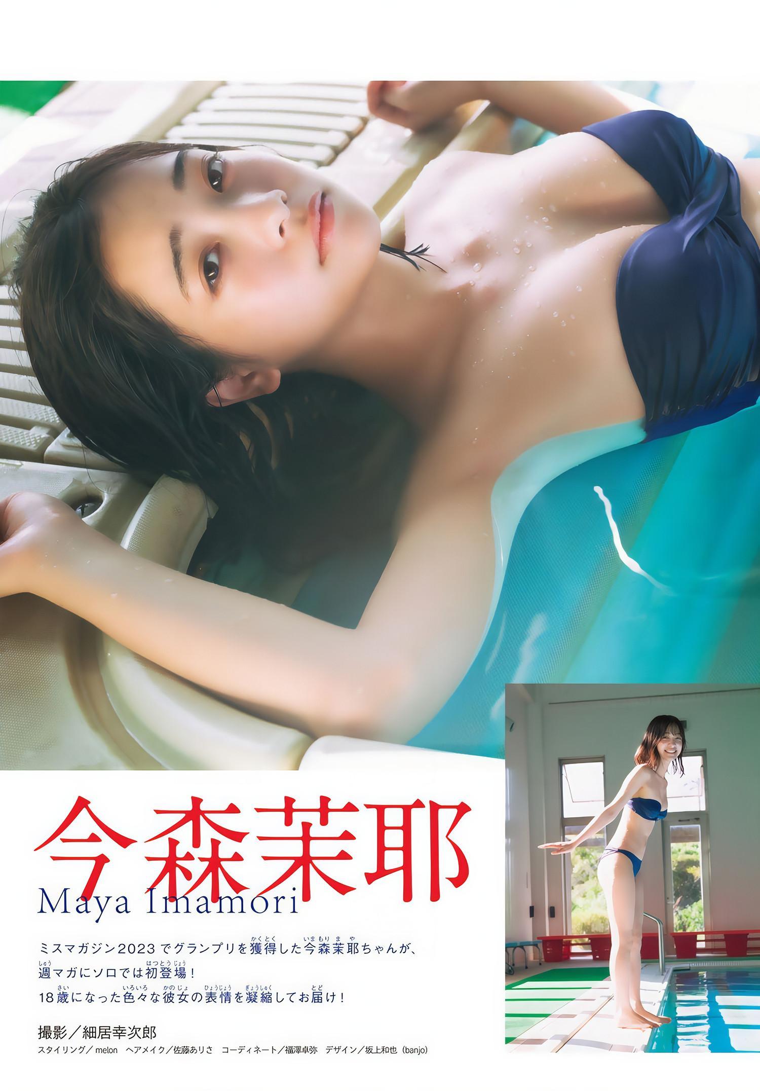 Maya Imamori 今森茉耶, Shonen Magazine 2024 No.46 (週刊少年マガジン 2024年46号)(2)