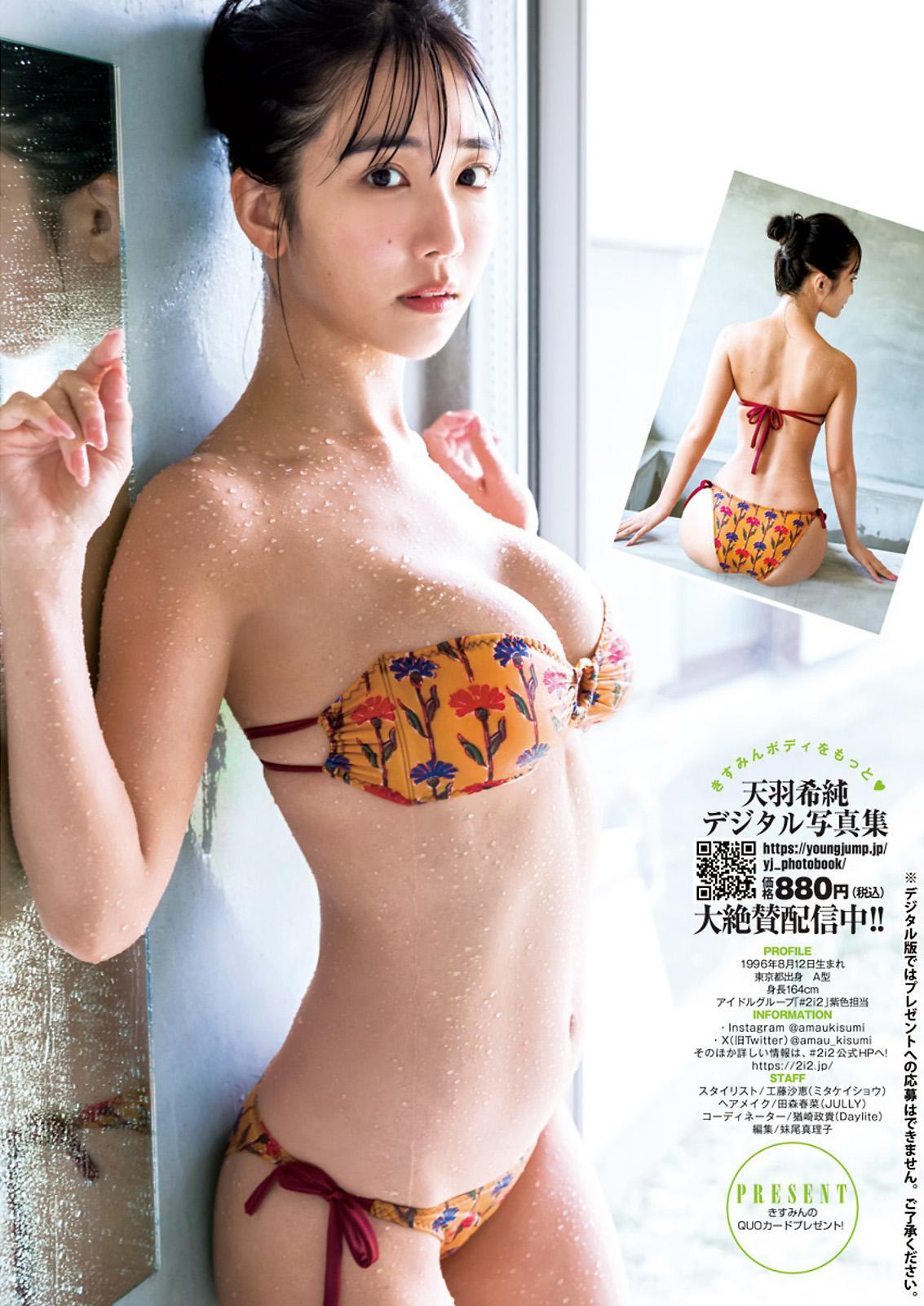 Amau Kisumi 天羽希純, Young Jump 2023 No.47 (ヤングジャンプ 2023年47号)(9)