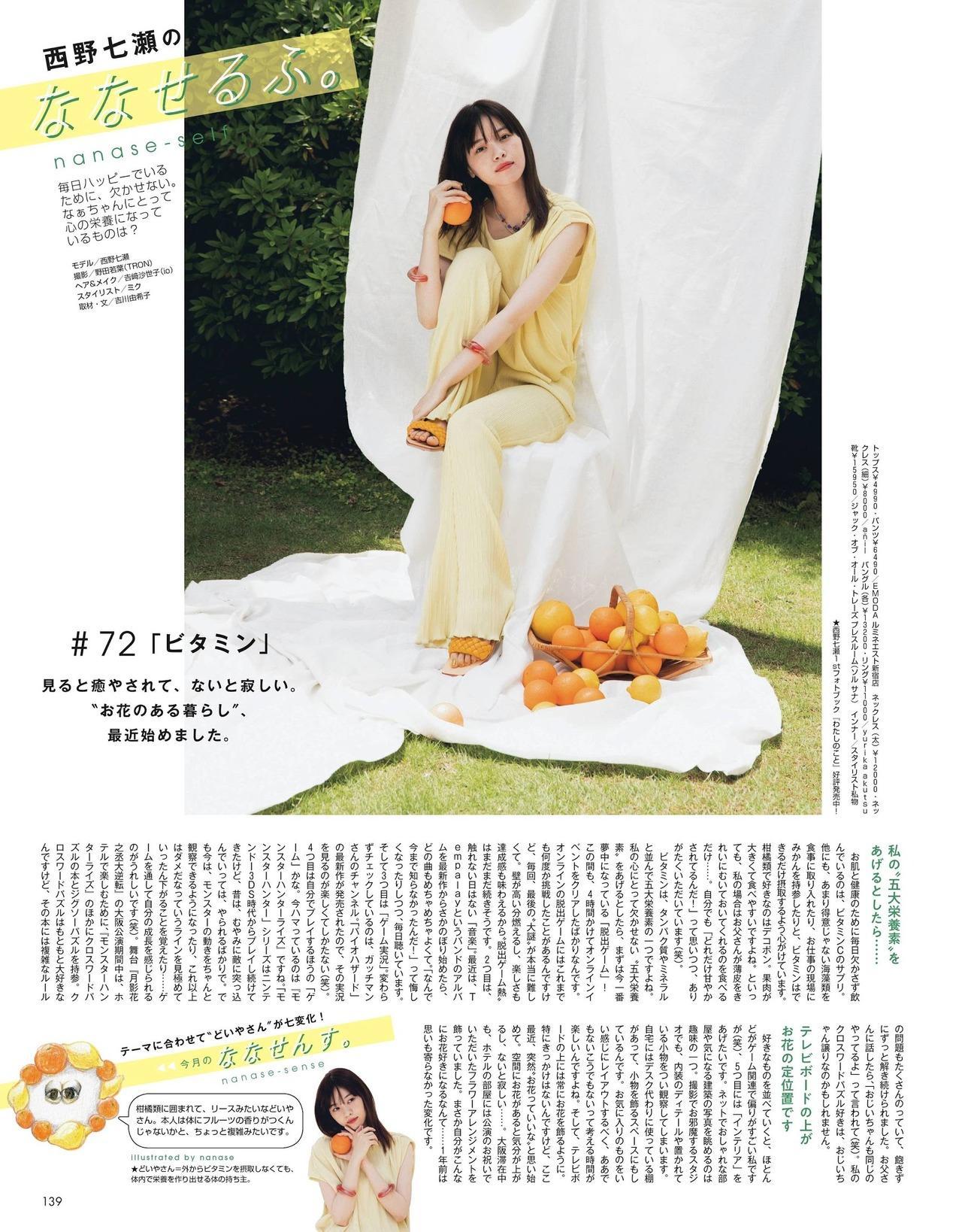 Nanase Nishino 西野七瀬, Non-no Magazine 2020.08(7)