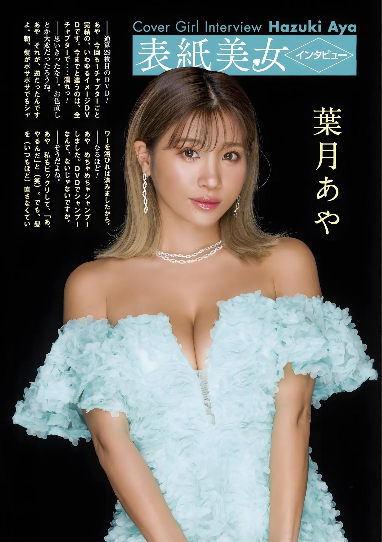 Aya Hazuki 葉月あや, 月刊グラビア週刊アサヒ芸能 2023年10月号(6)