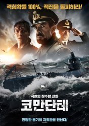 코만단테(2024)