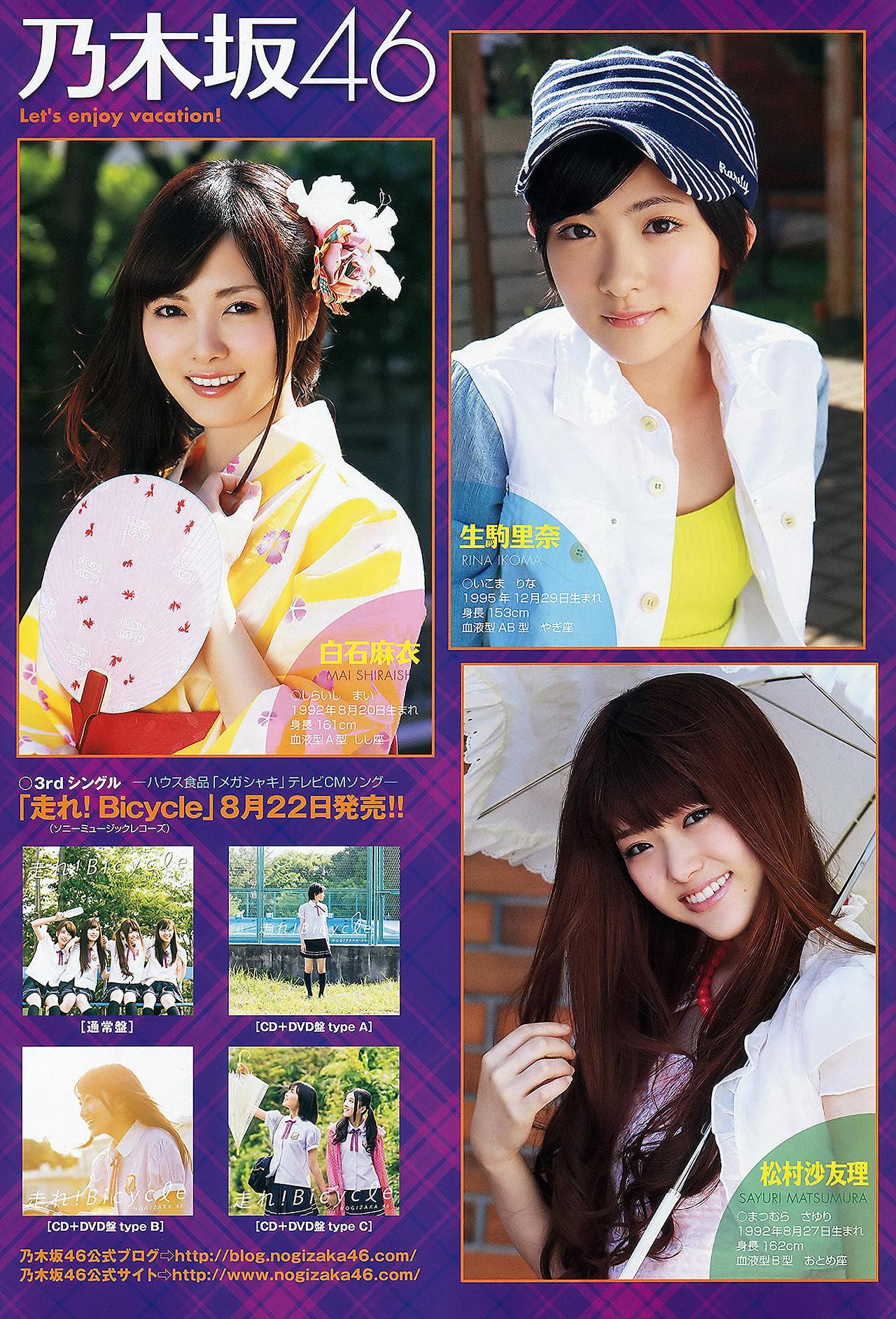 Haruki Sato さとう遥希, Uki Satake 佐武宇綺, Young Animal 2012 No.16 (ヤングアニマル 2012年16号)(8)