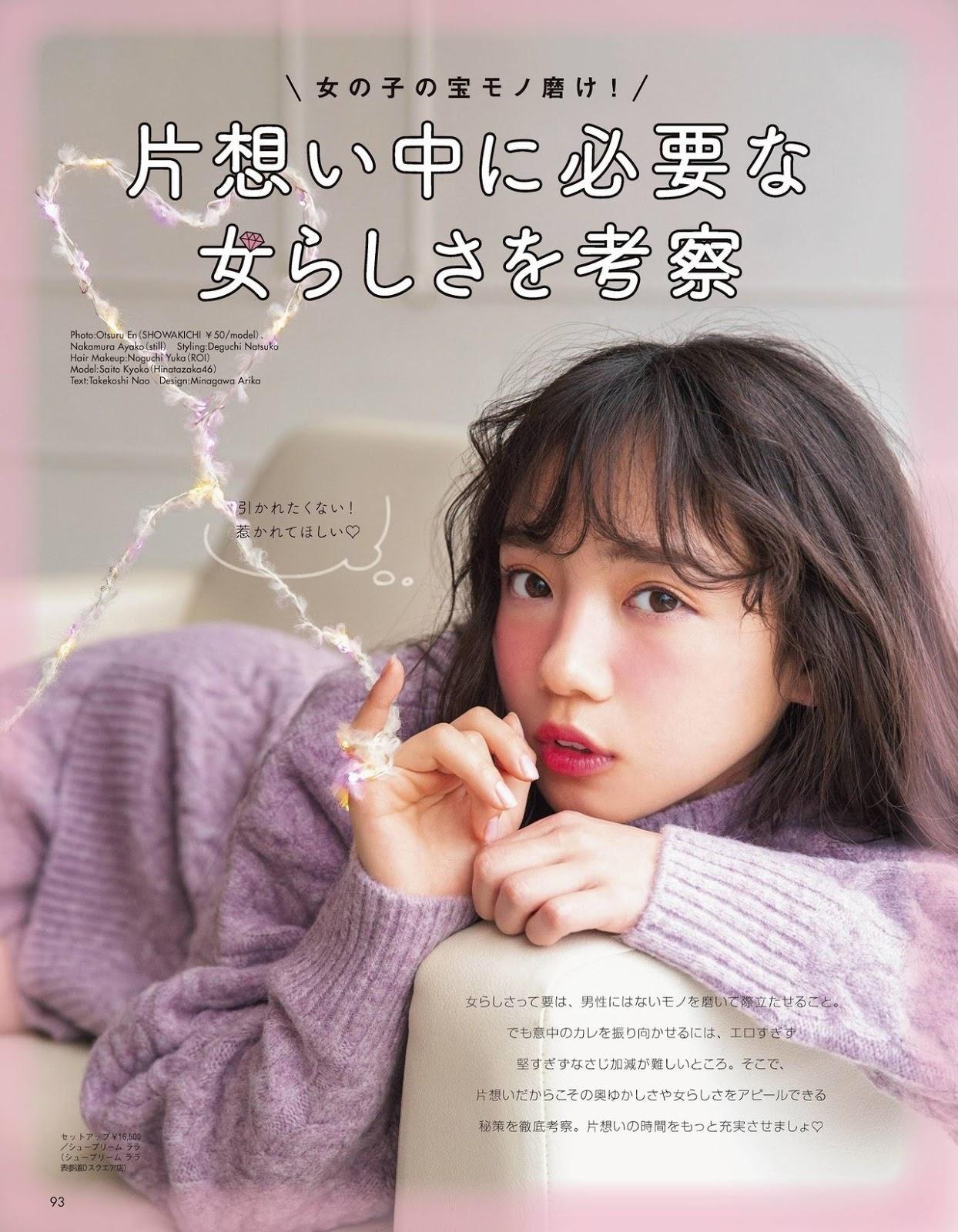 Kyoko Saito 齊藤京子, aR Magazine (アール) 2019.12(1)