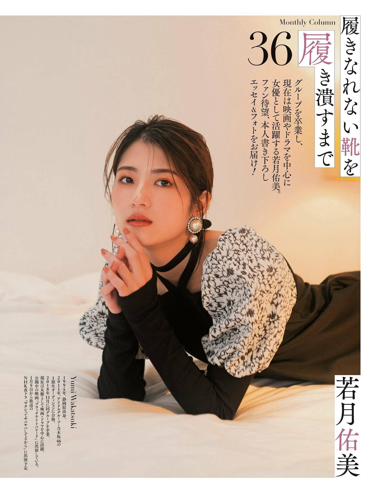 Yumi Wakatsuki 若月佑美, Weekly SPA! 2023.02.07 (週刊SPA! 2023年2月7日号)(6)