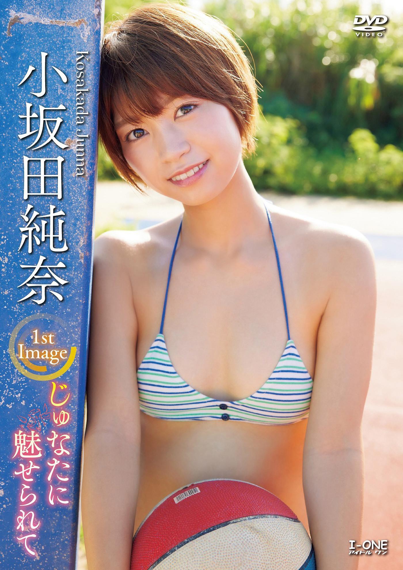 Junna Kosakada 小坂田純奈, アイドルワン I-One サンプル版 じゅなたに魅せられて(1)