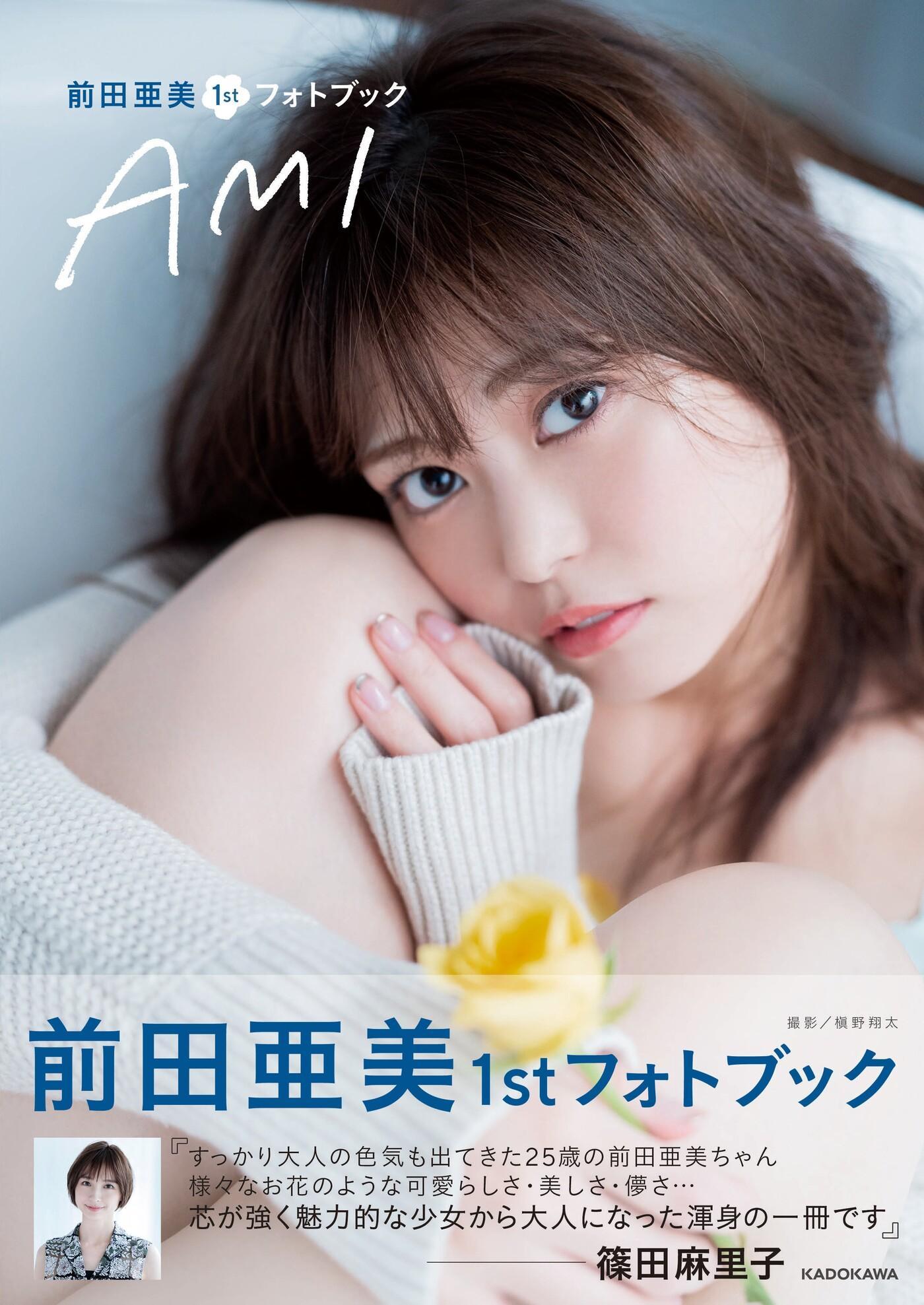 Ami Maeda 前田亜美, ENTAME 2020.12 (月刊エンタメ 2020年12月号)(1)