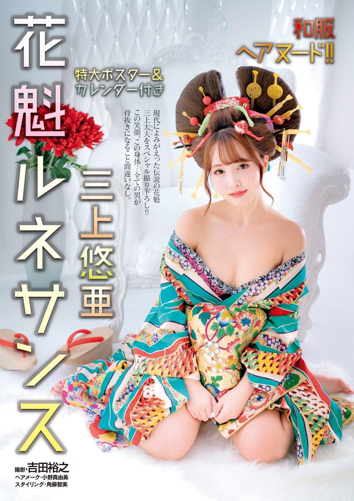 Yua Mikami 三上悠亜, Shukan Jitsuwa 2019.01.17 (週刊実話 2019年1月17日号)(1)