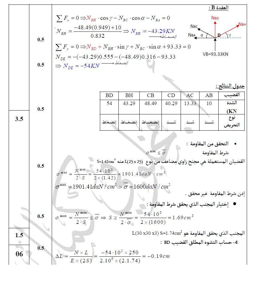 تمرين في الانظمة المثلثية ميكانيك مع الحل (3 هـ م) QnjWlPrr_o