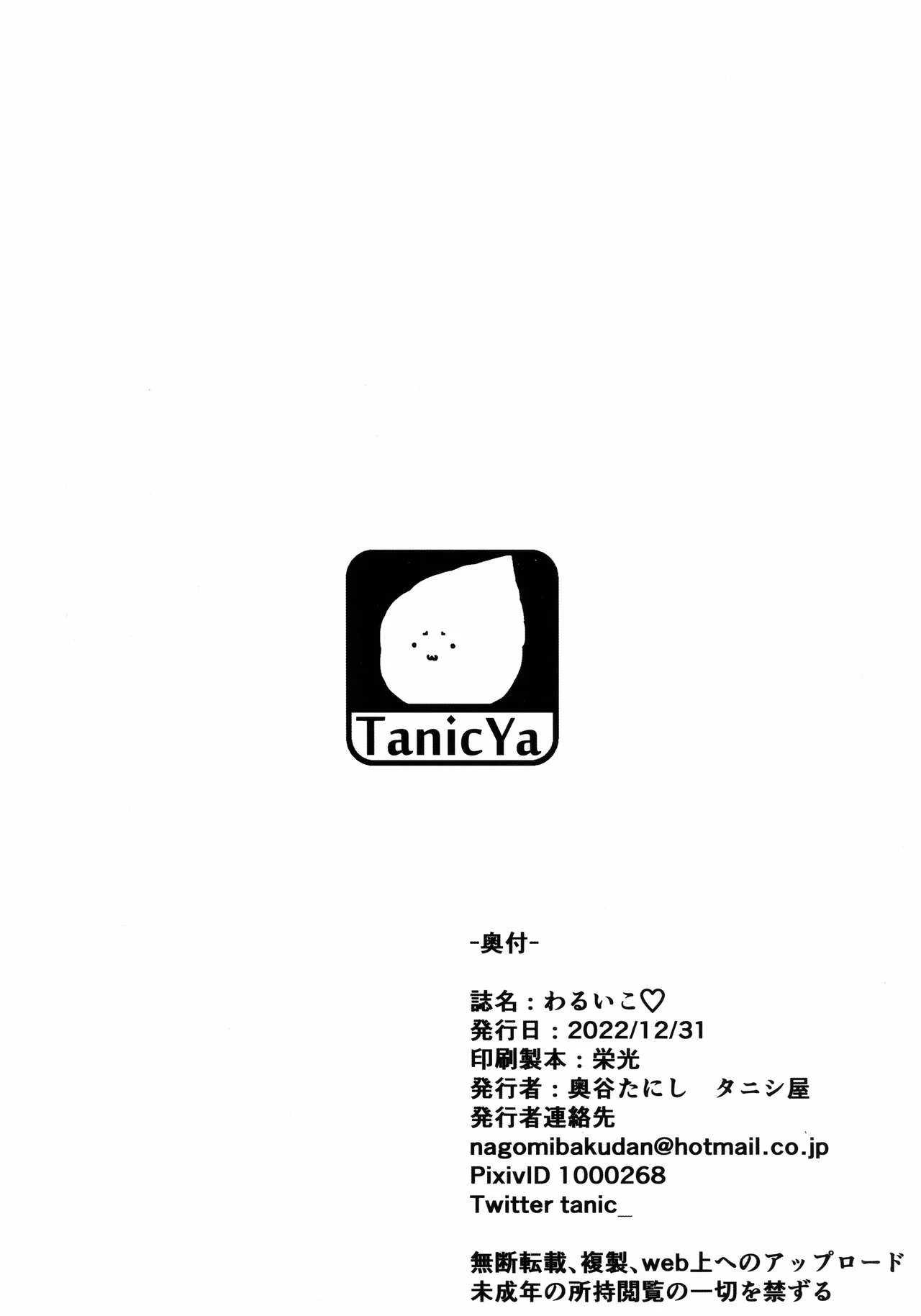 (C101) &#91;Tanic Ya (Okutani Tanishi)&#93; Waruiko-Omake Paper (Fate Grand Order) - 21