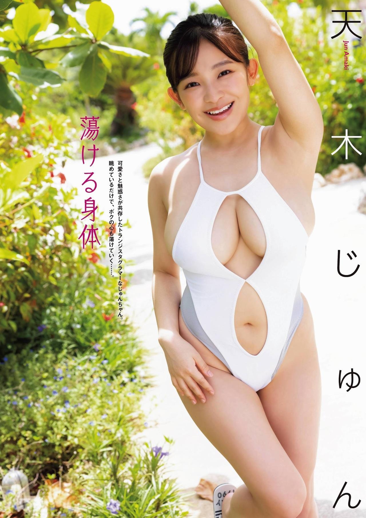 Jun Amaki 天木じゅん, ENTAME 2021.11 (月刊エンタメ 2021年11月号)(1)