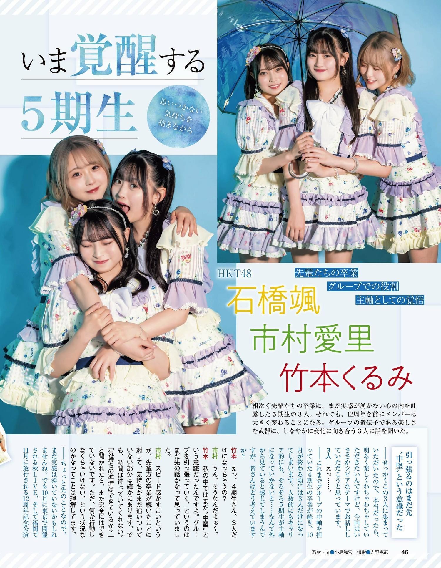 HKT48, ENTAME 2023.11 (月刊エンタメ 2023年11月号)(8)