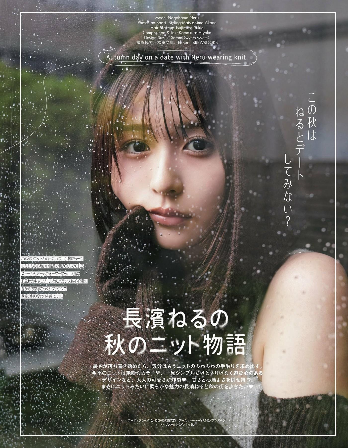 Neru Nagahama 長濱ねる, aR (アール) Magazine 2024.10(1)