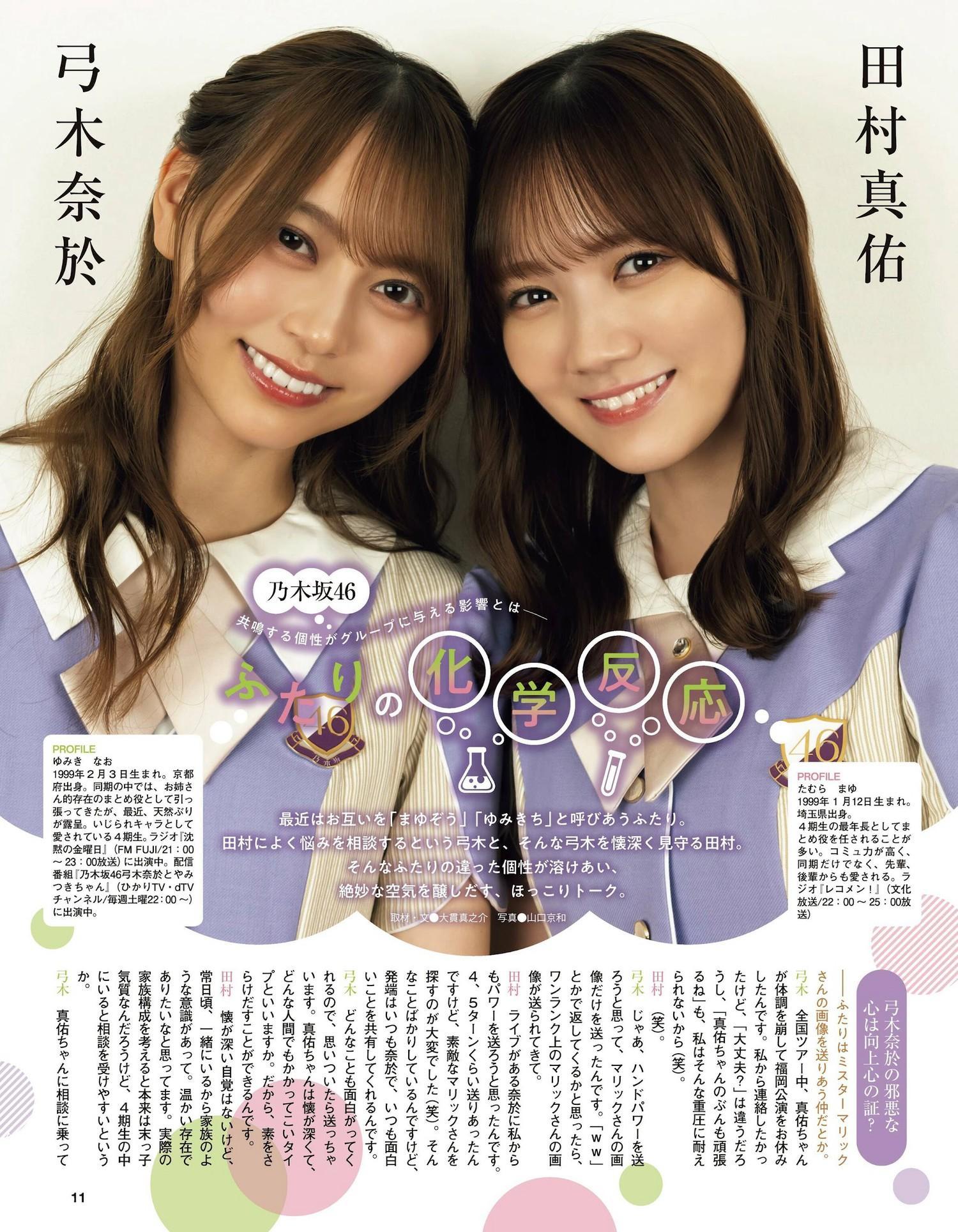 Nogizaka46 乃木坂46, Ex-Taishu 2022.09 (EX大衆 2022年9月号)(1)