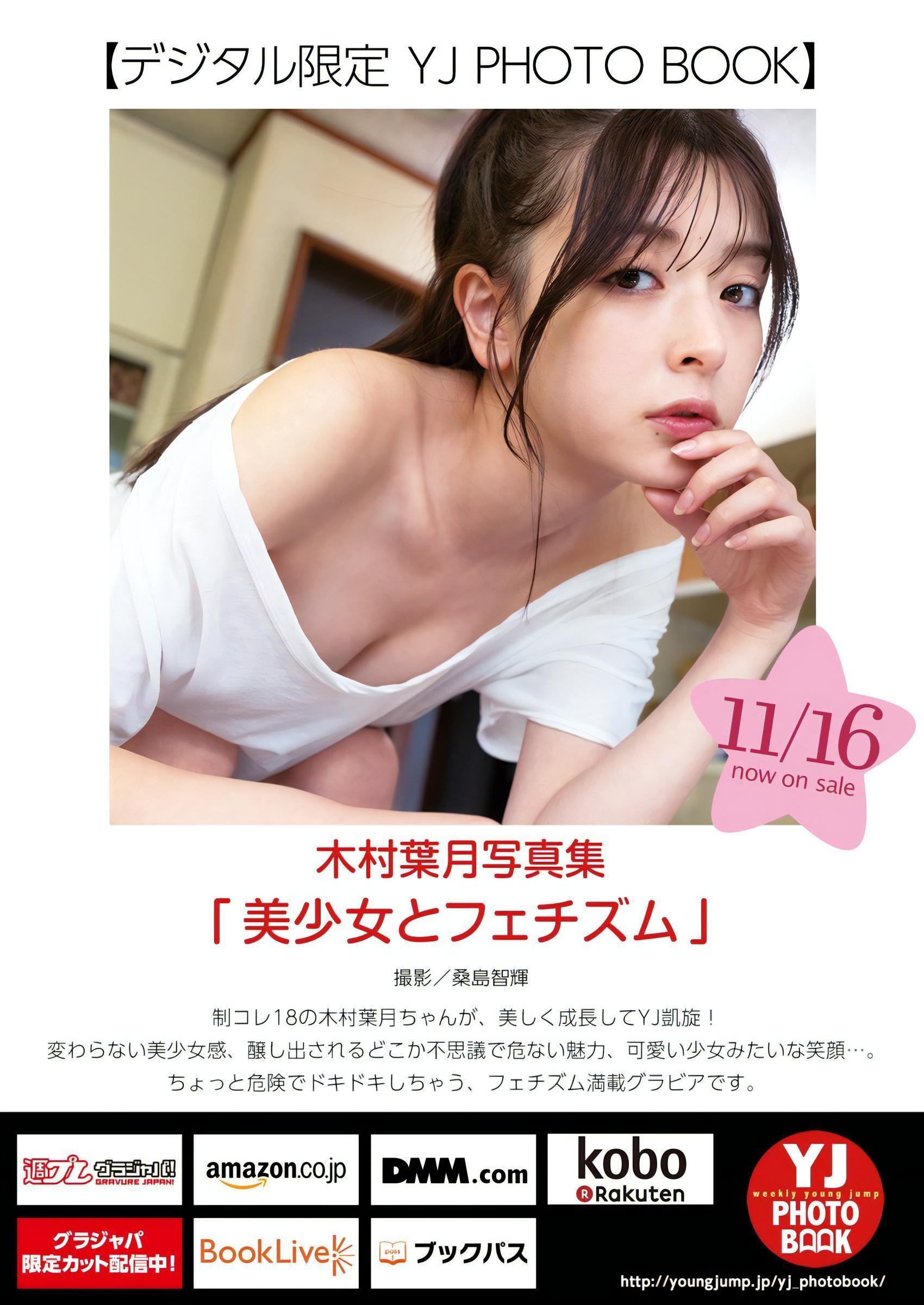 Hazuki Kimura 木村葉月, Young Jump 2023 No.51 (ヤングジャンプ 2023年51号)(10)