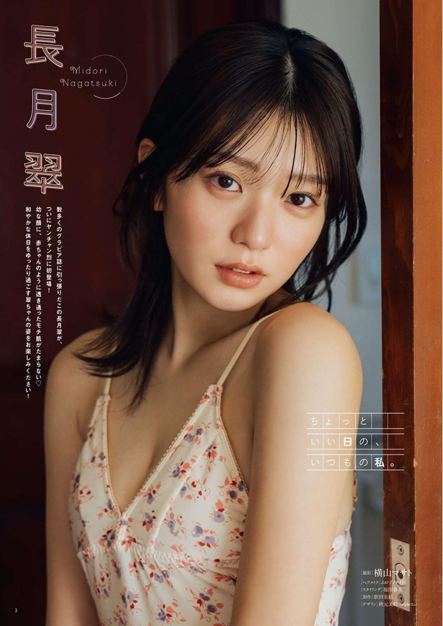 Midori Nagatsuki 長月翠, Young Champion Retsu 2023 No.03 (ヤングチャンピオン烈 2023年3号)(2)