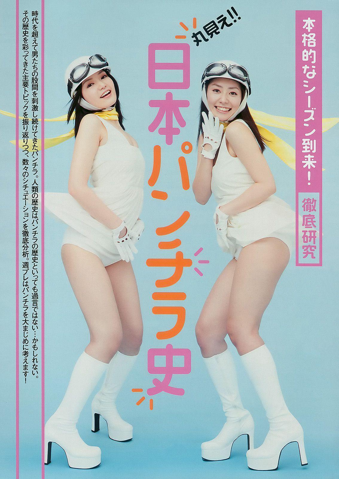 石原さとみ 杉本有美 逢沢りな 小林優美 谷桃子 北原里英 [Weekly Playboy] 2010年No.22 写真杂志(25)