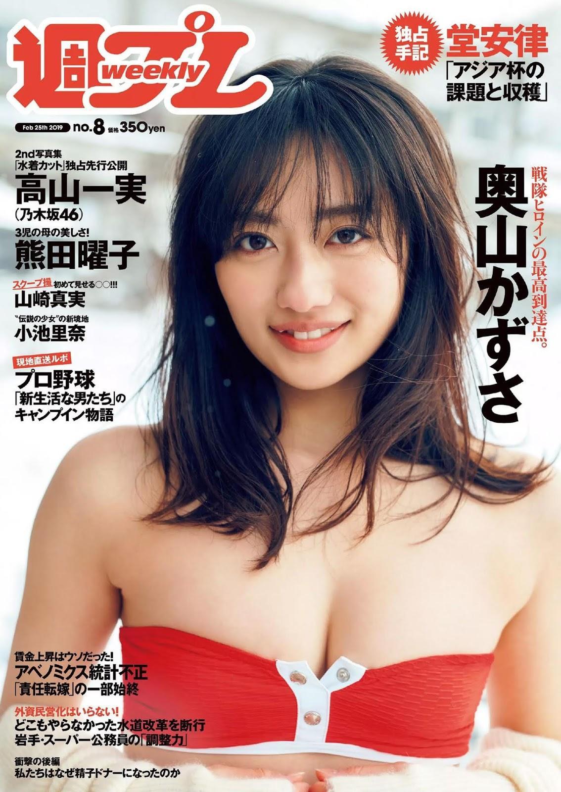 Kazusa Okuyama 奥山かずさ, Weekly Playboy 2019 No.08 (週刊プレイボーイ 2019年8号)(1)