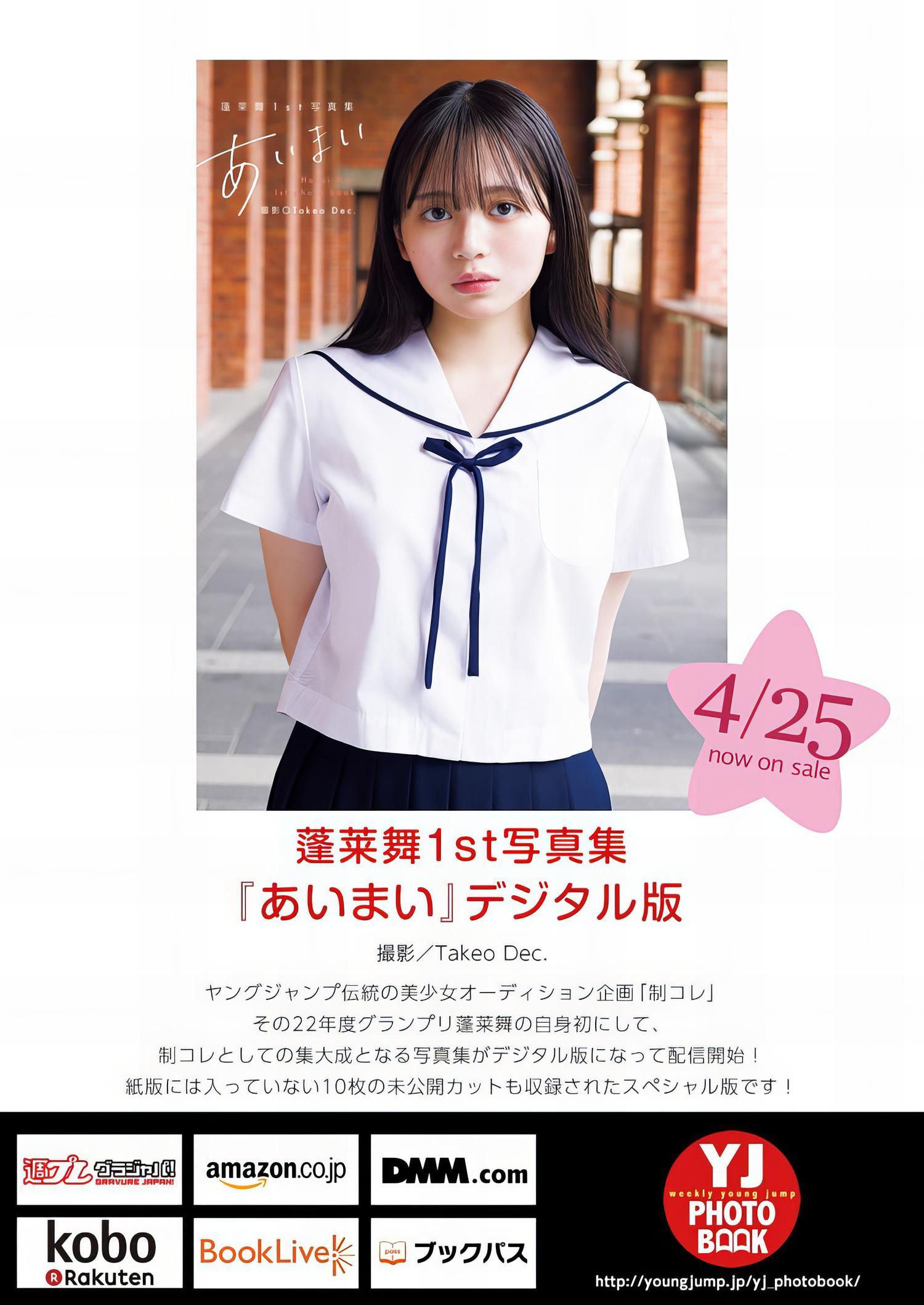 Yui Kojina 神志那結衣, Young Jump 2024 No.22 (ヤングジャンプ 2024年22号)(6)