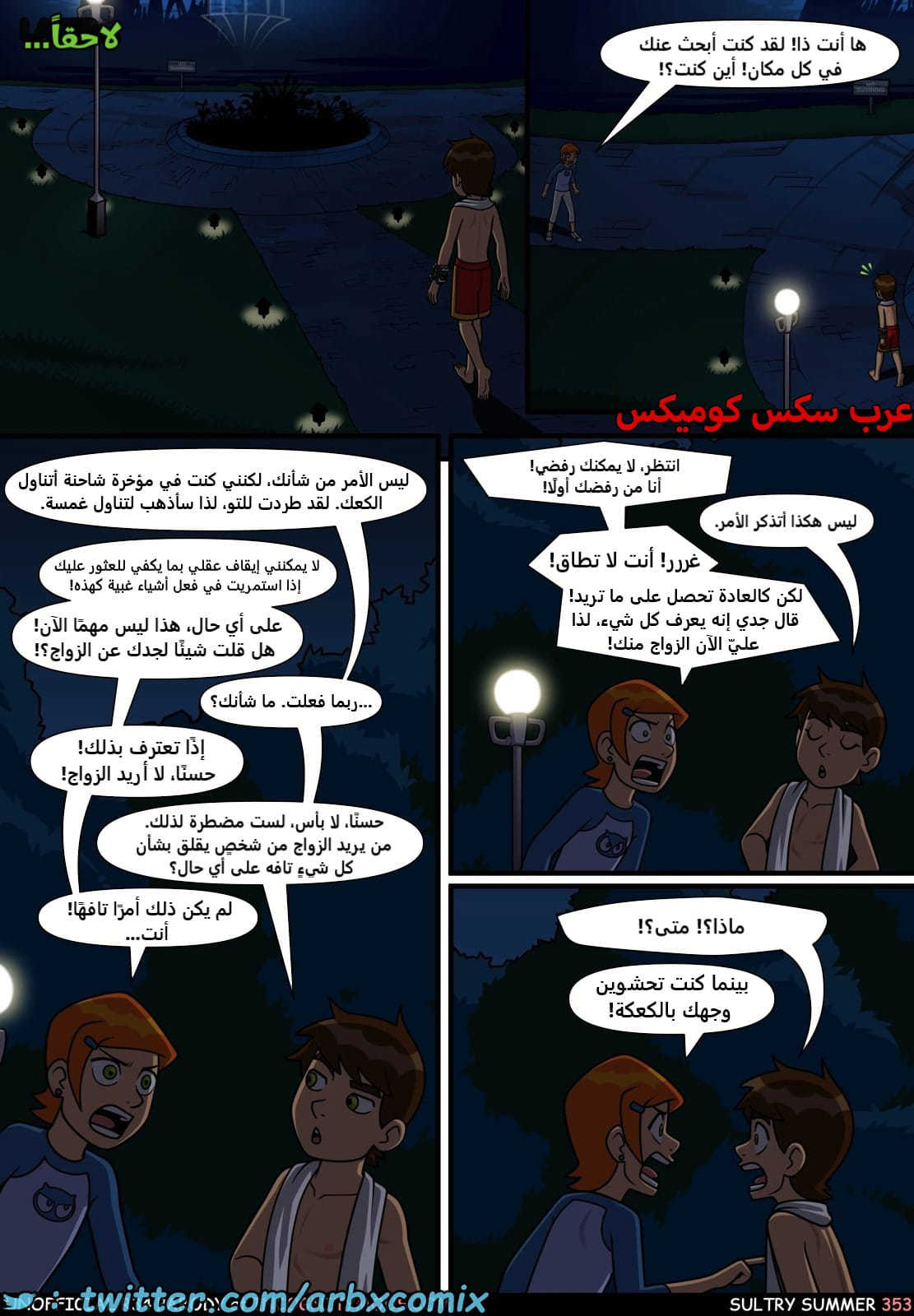 2516 الصيف شديد الحرار الجزء 6 - بن تن