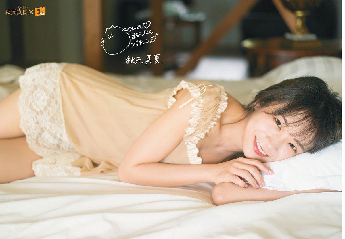 Manatsu Akimoto 秋元真夏, ENTAME 2019.08 (月刊エンタメ 2019年8月号)(3)