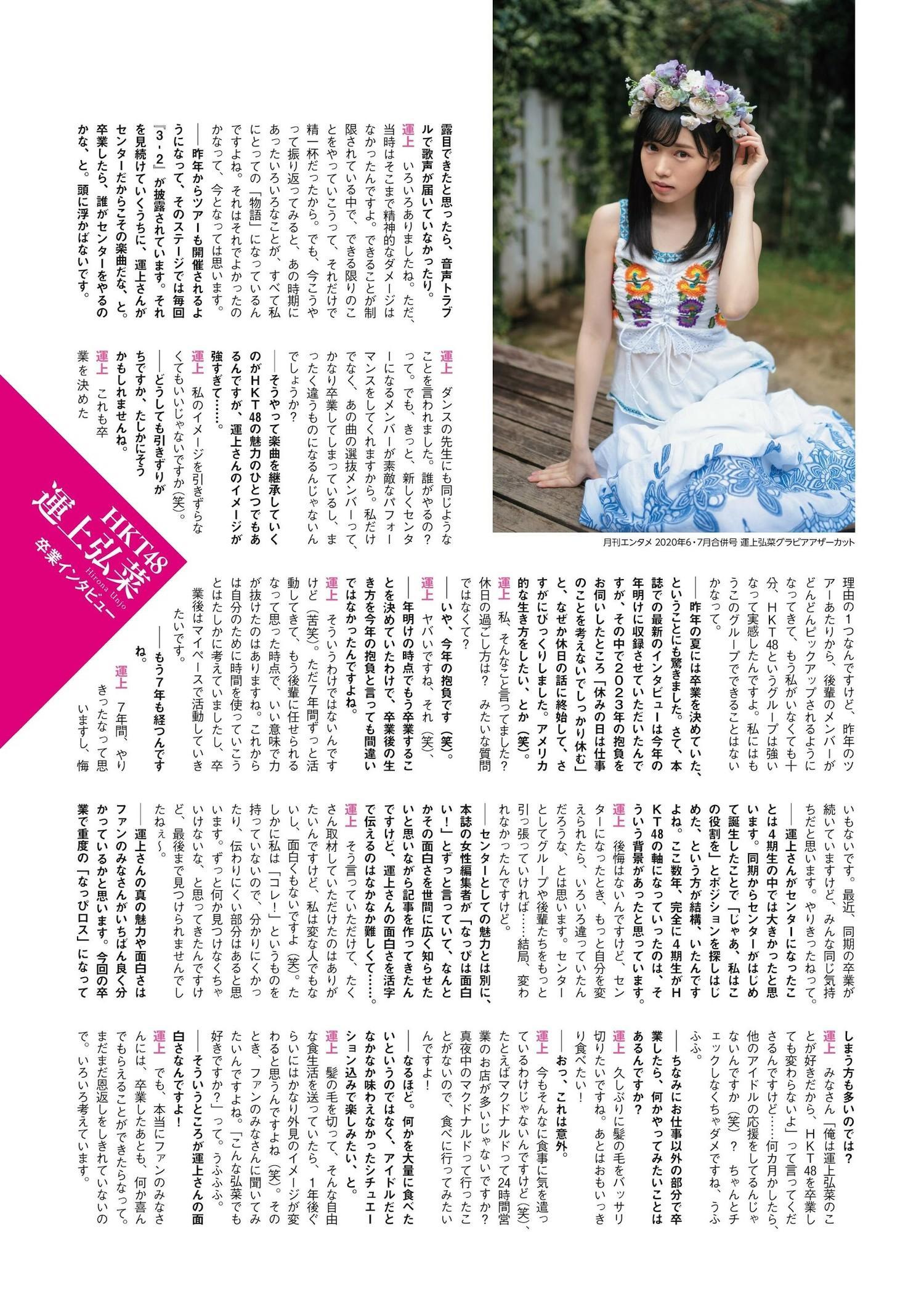 HKT48, ENTAME 2023.11 (月刊エンタメ 2023年11月号)(6)